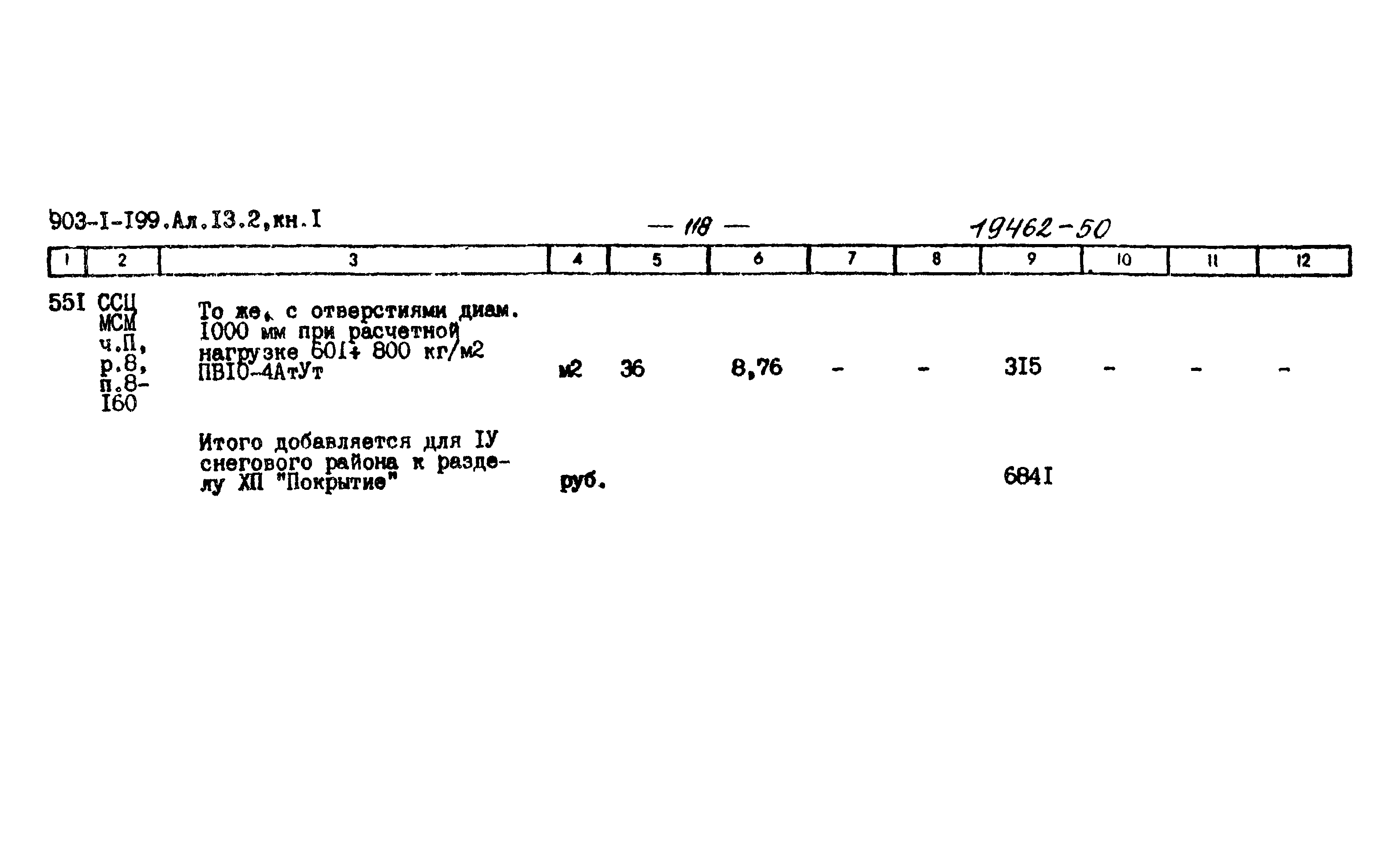 Типовой проект 903-1-199