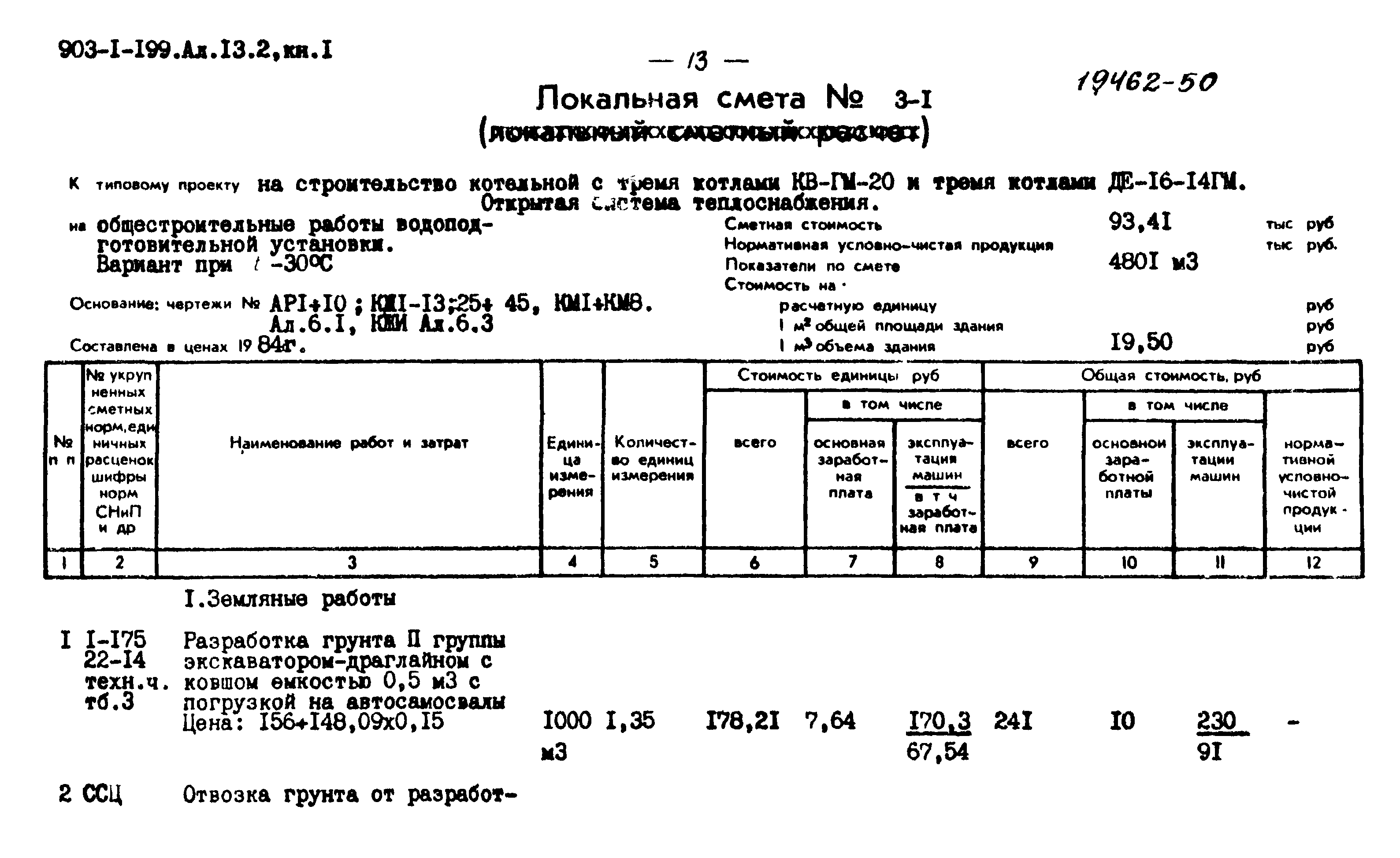 Типовой проект 903-1-199