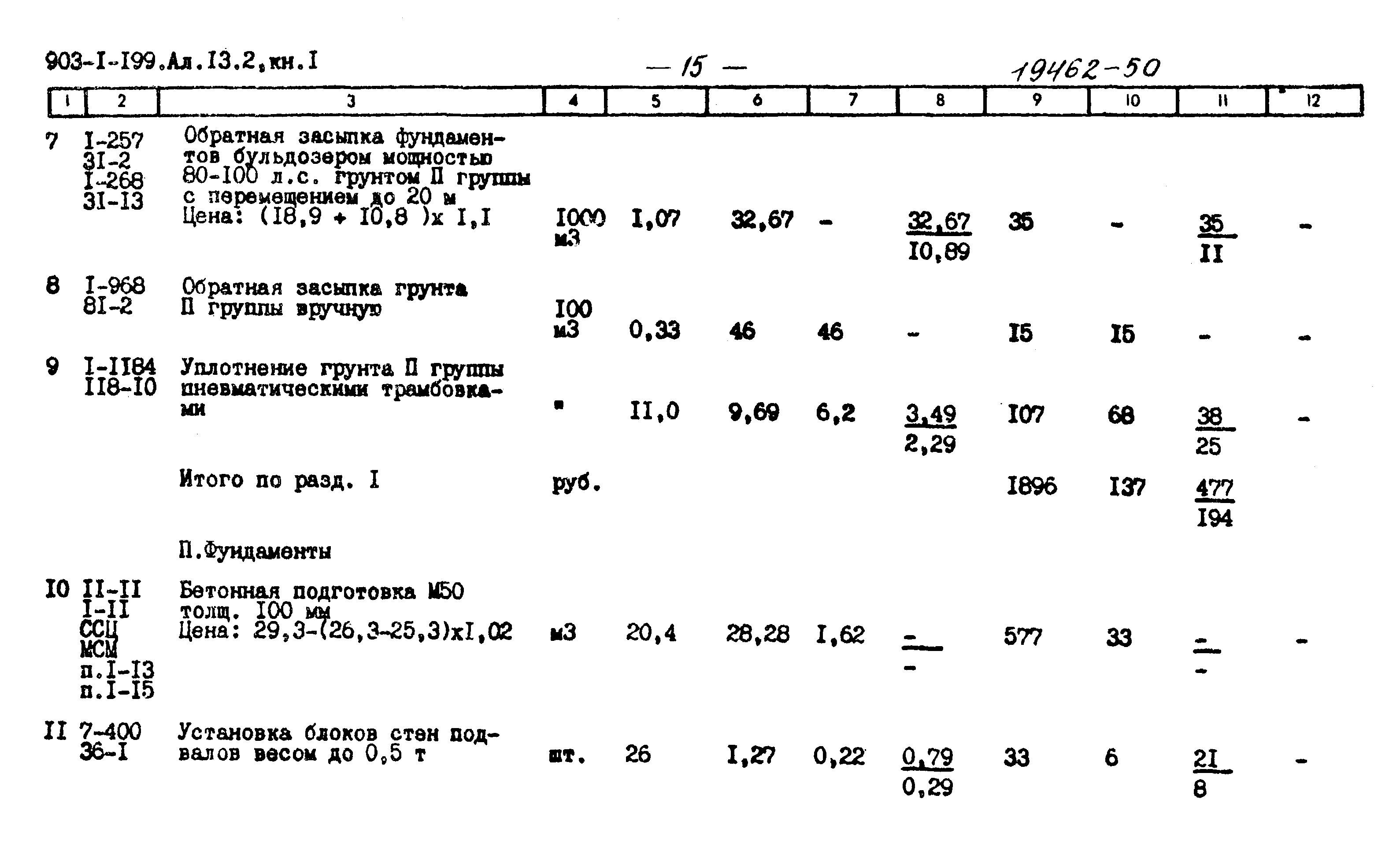 Типовой проект 903-1-199