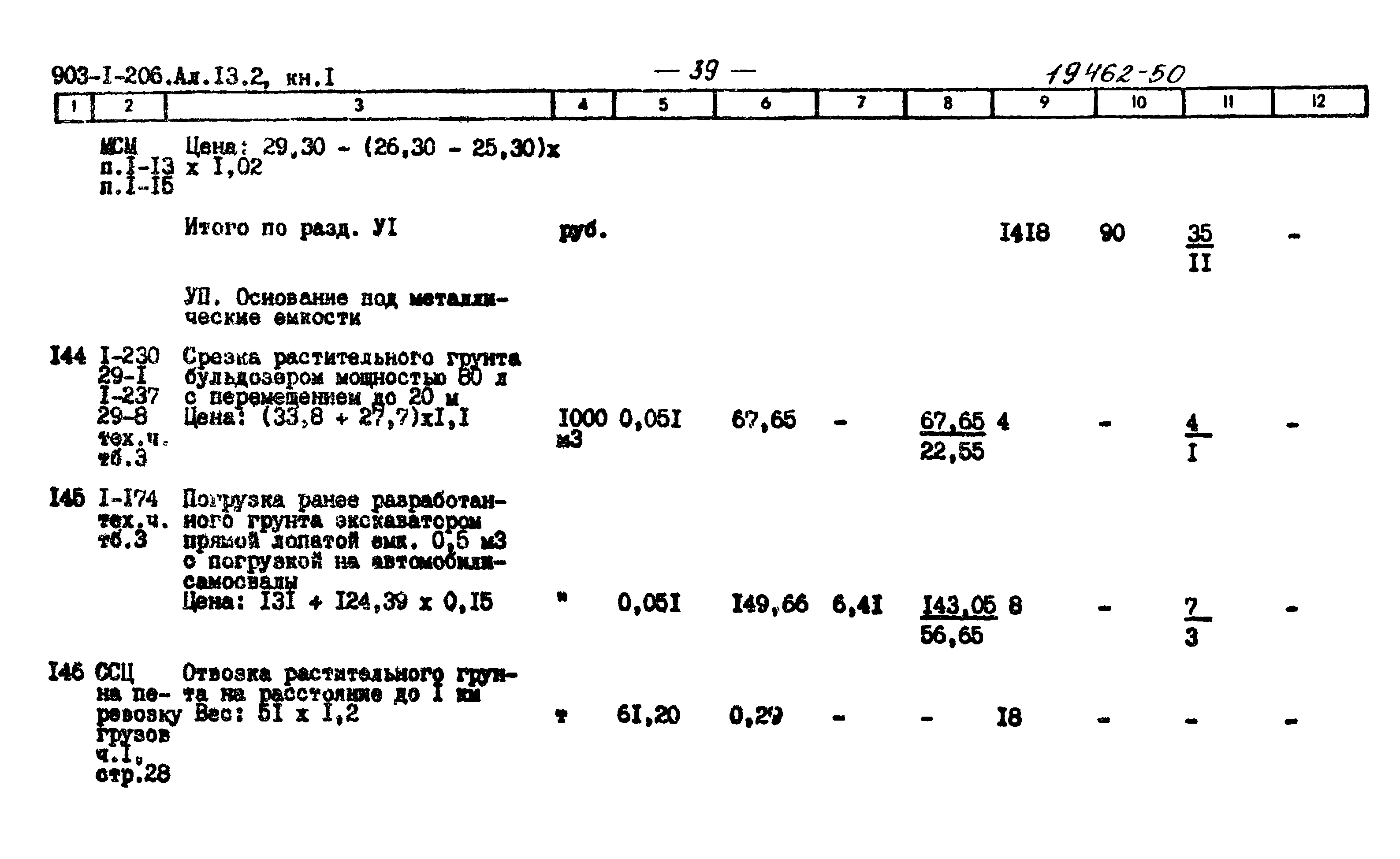 Типовой проект 903-1-199