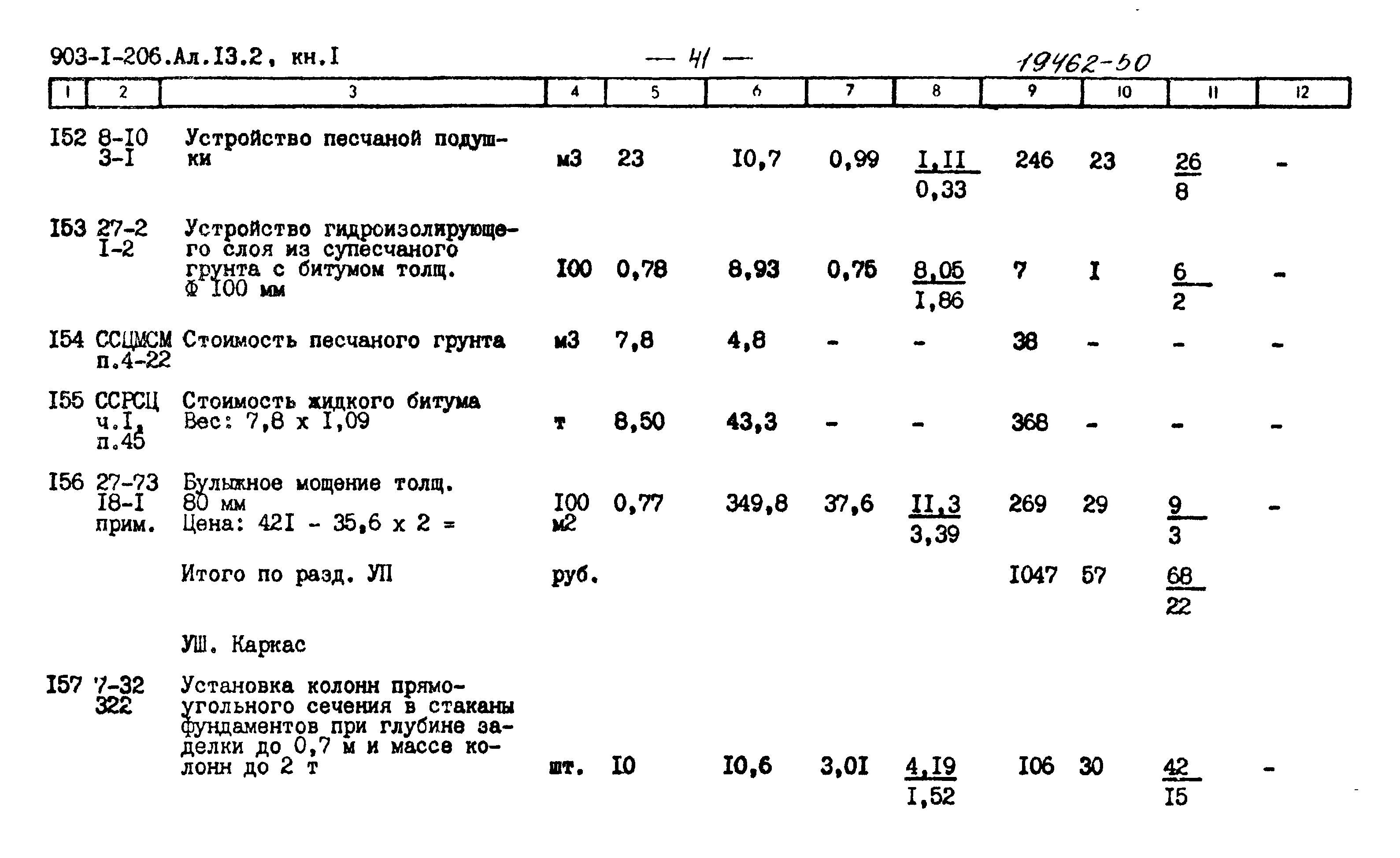 Типовой проект 903-1-199