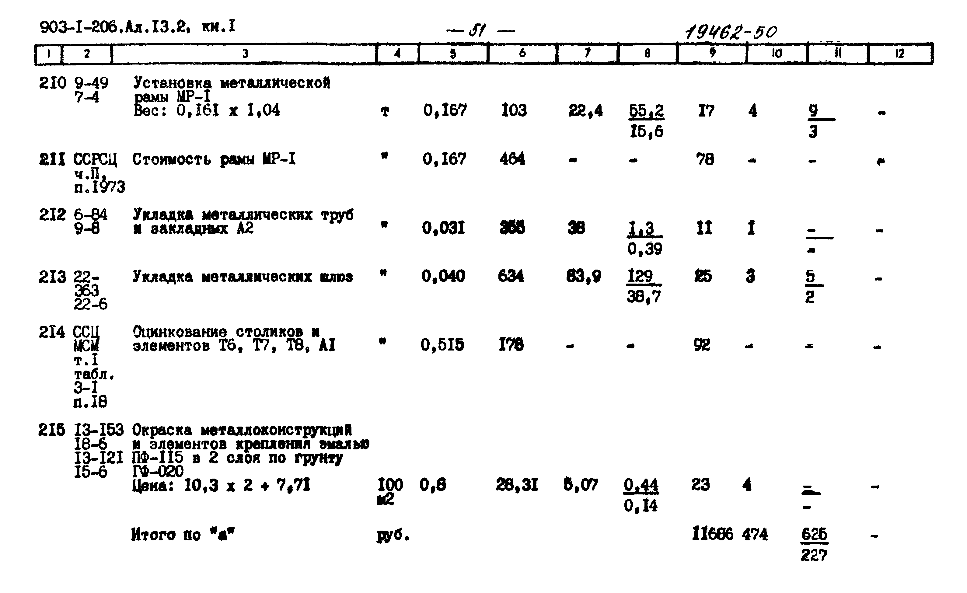 Типовой проект 903-1-199