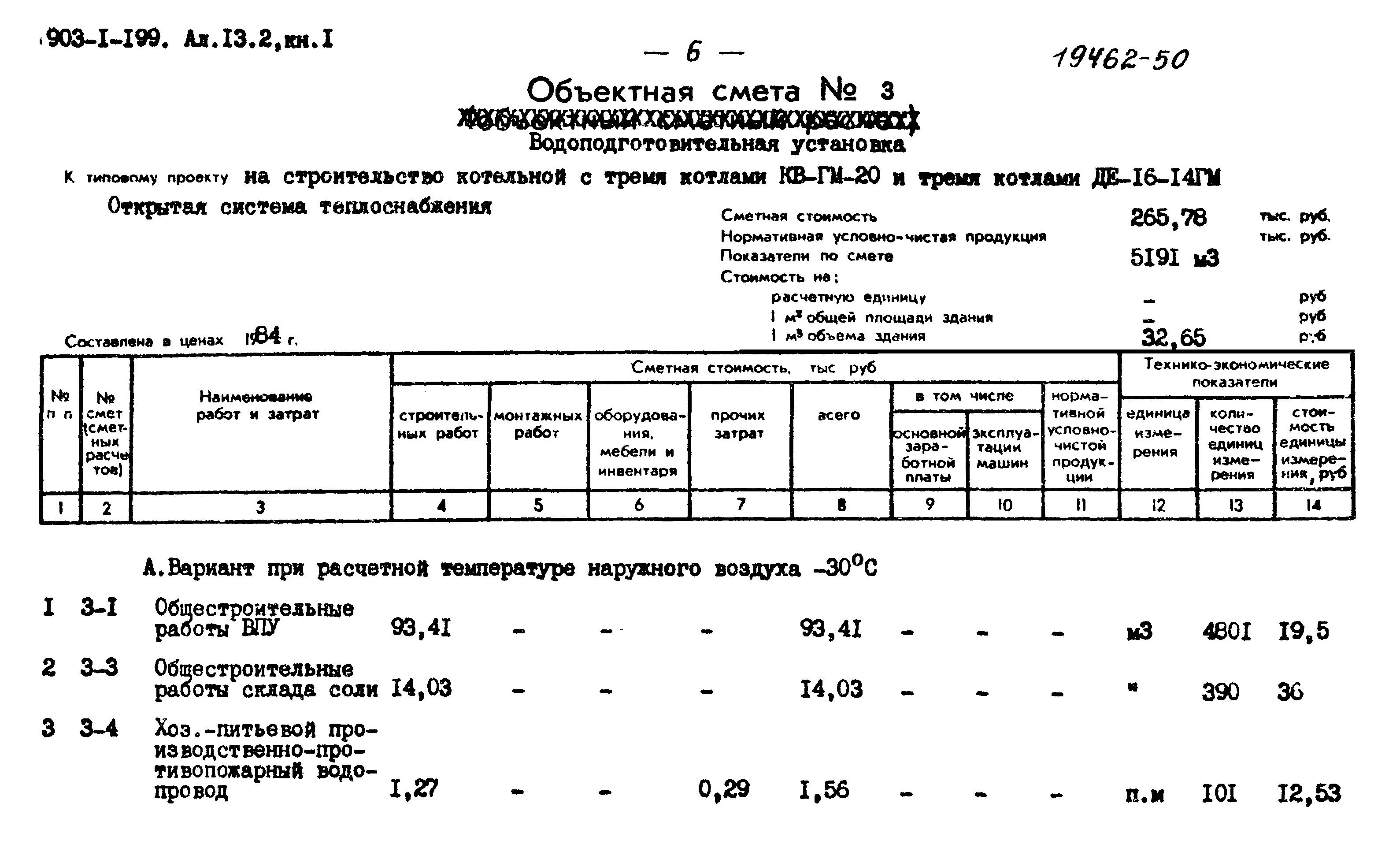 Типовой проект 903-1-199