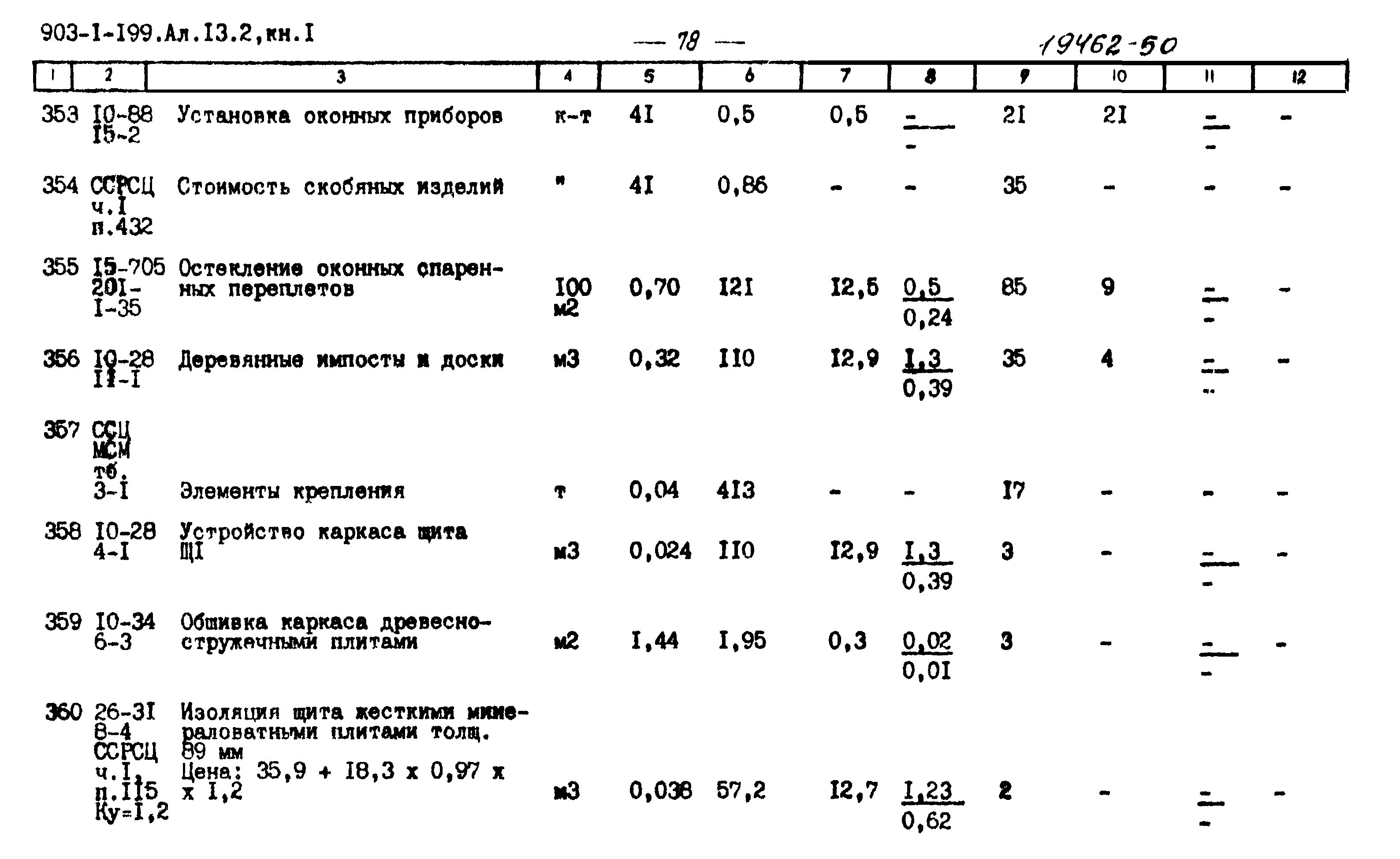 Типовой проект 903-1-199