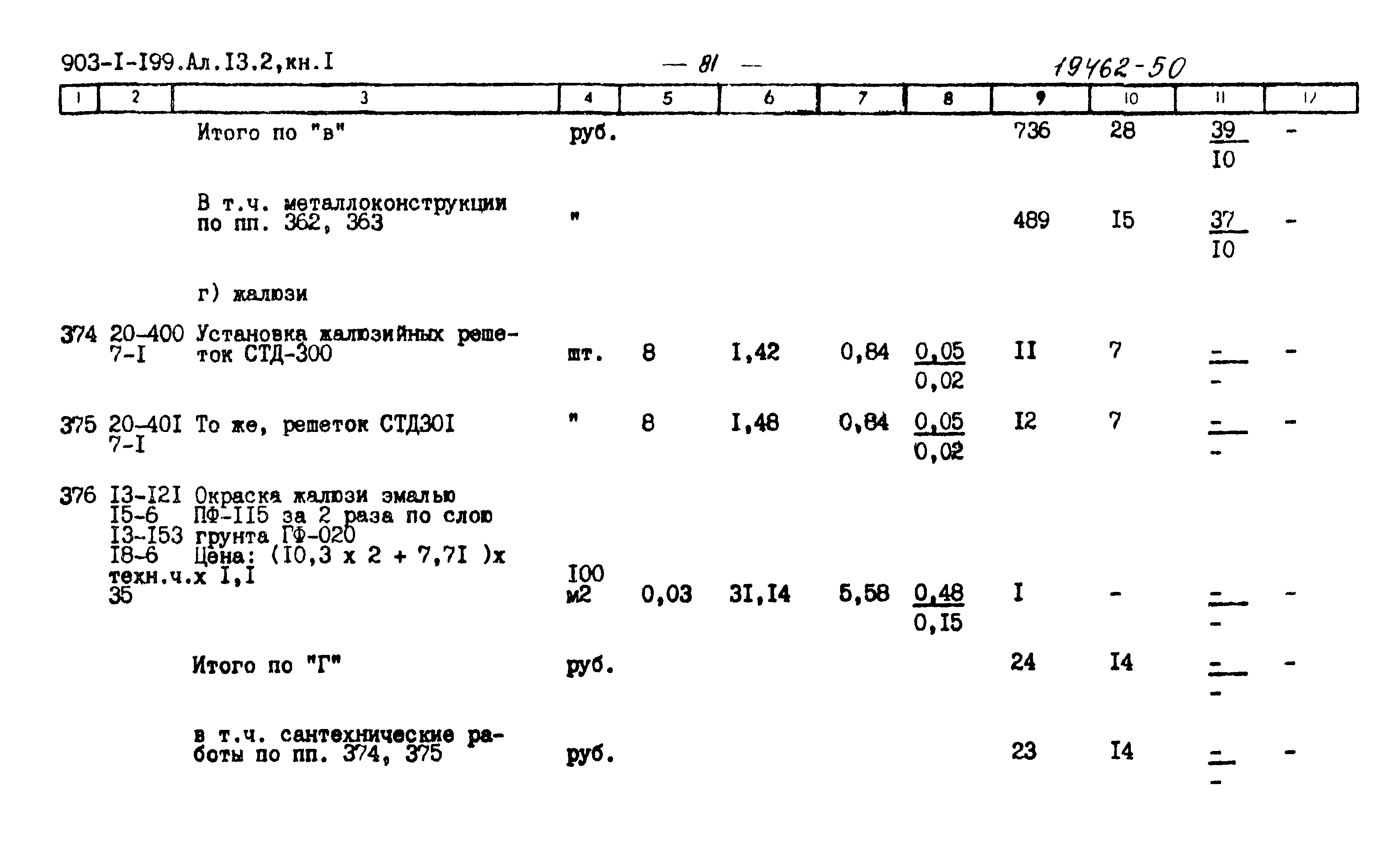 Типовой проект 903-1-199