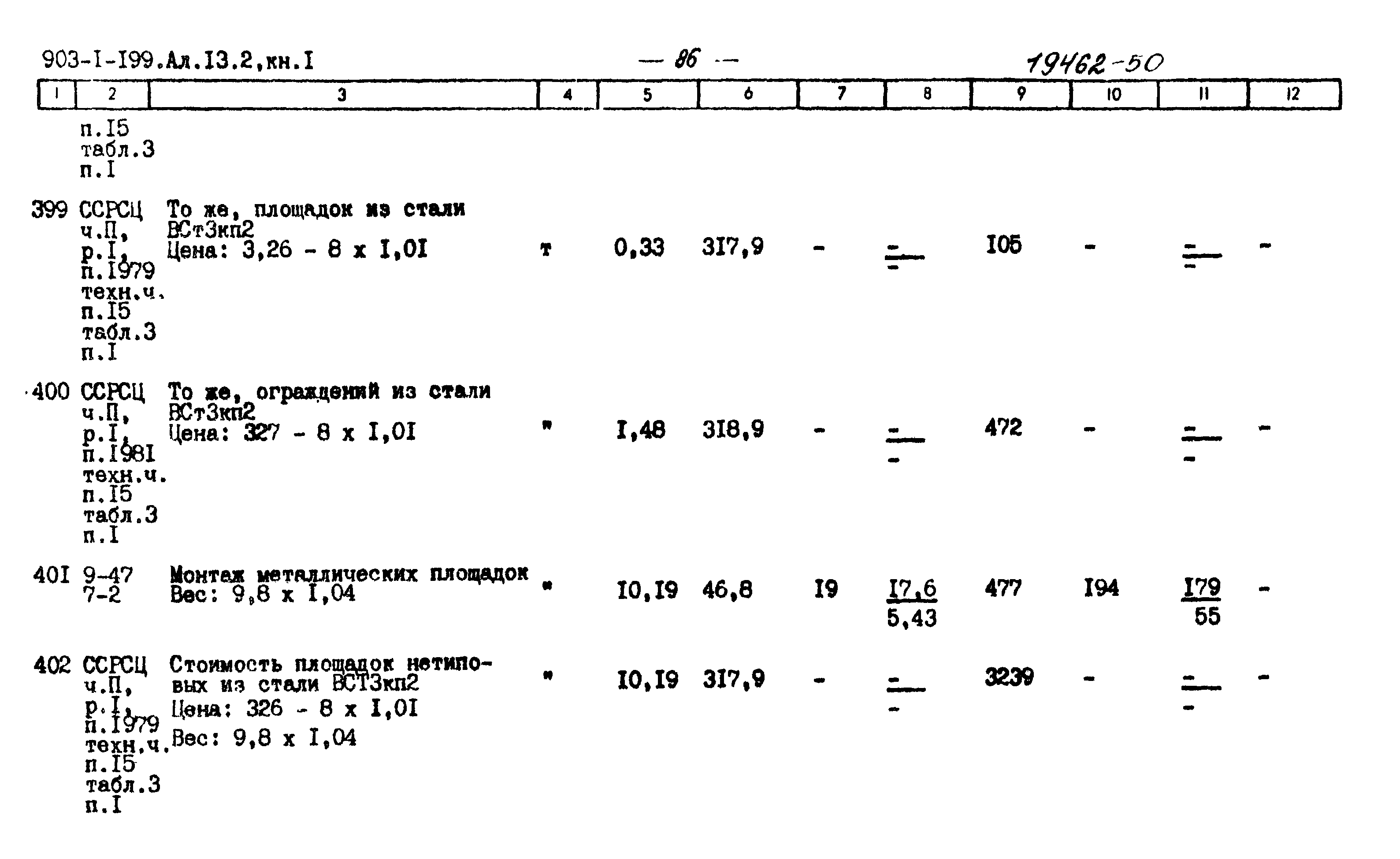 Типовой проект 903-1-199