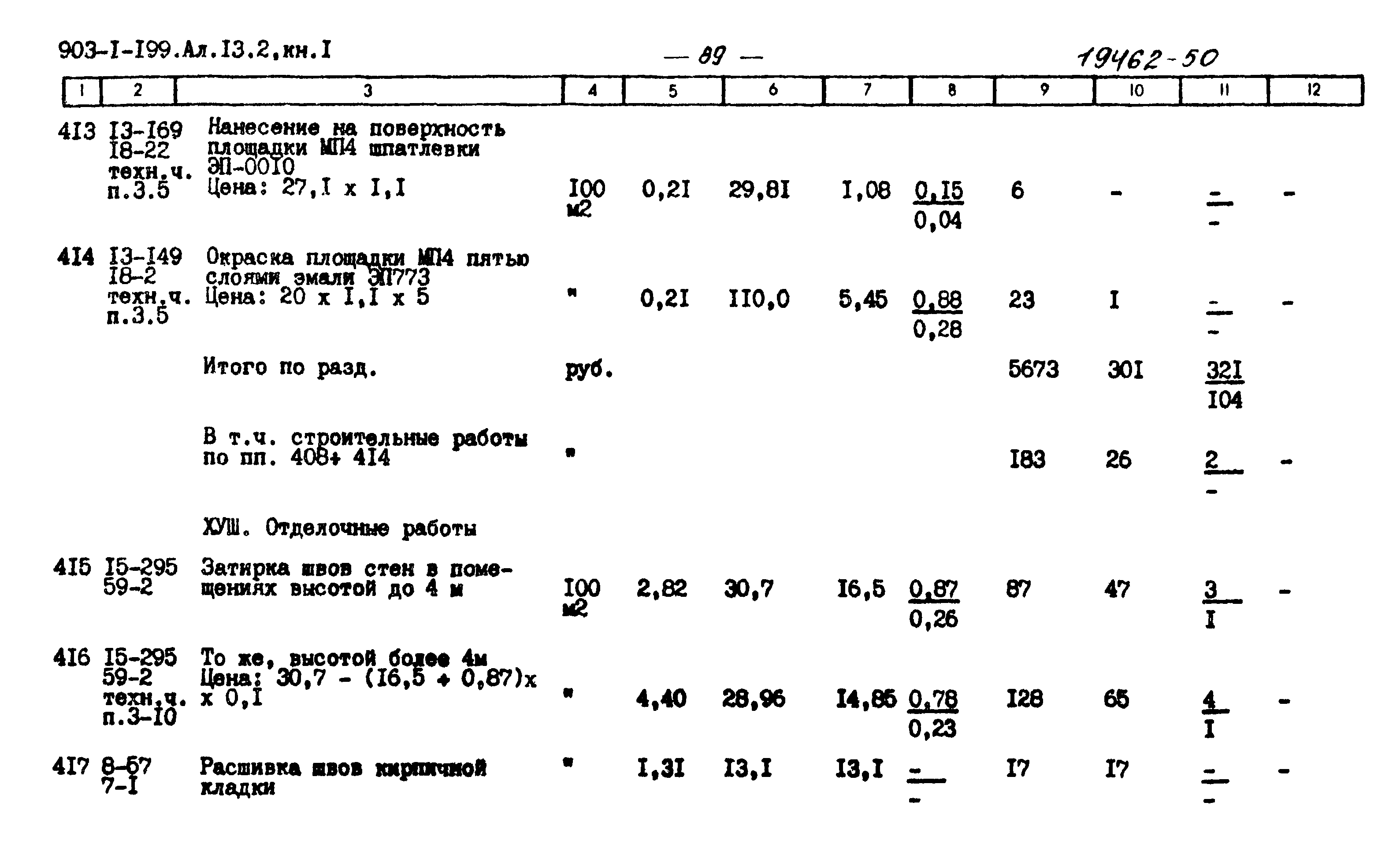 Типовой проект 903-1-199