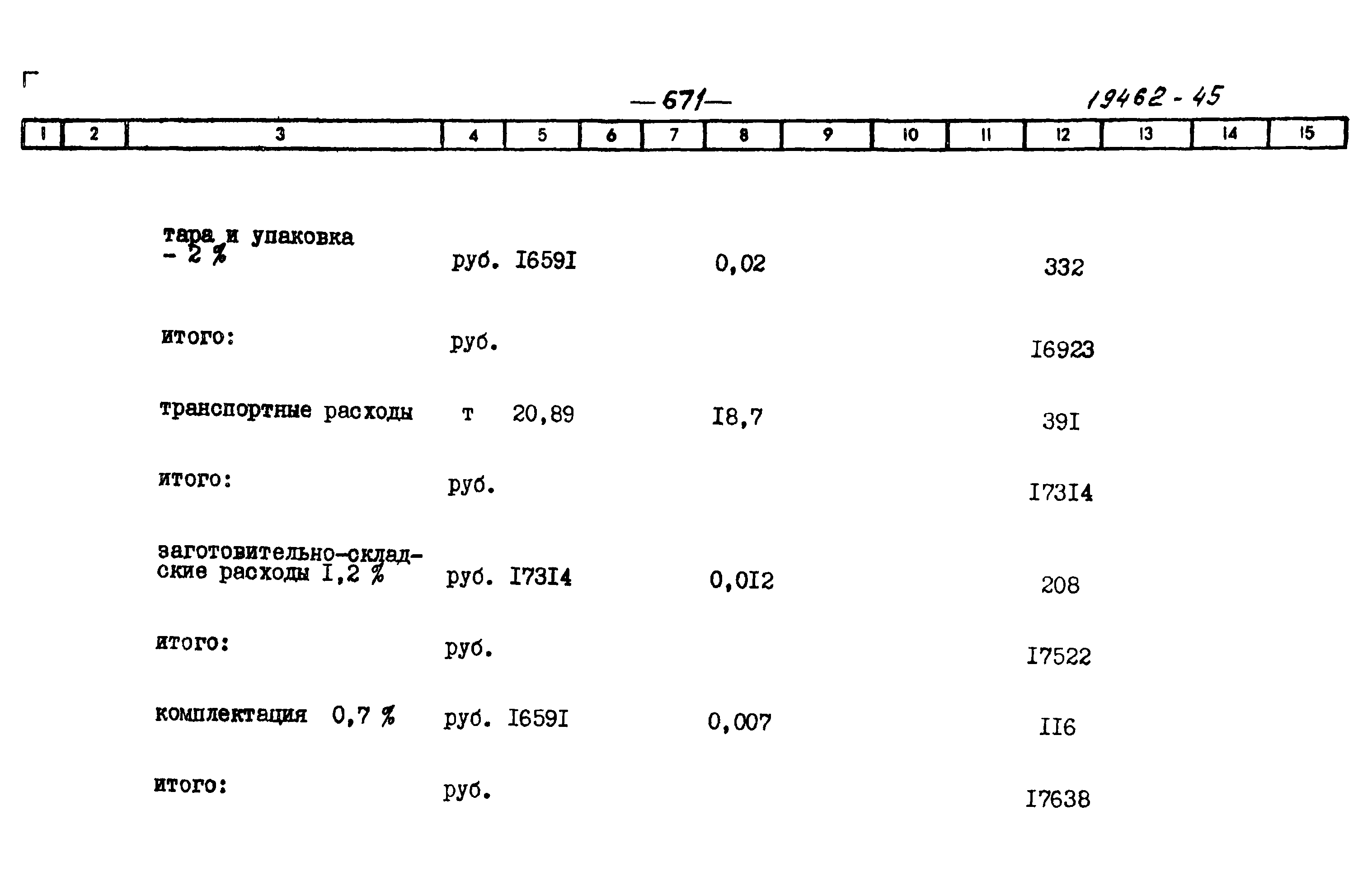 Типовой проект 903-1-199