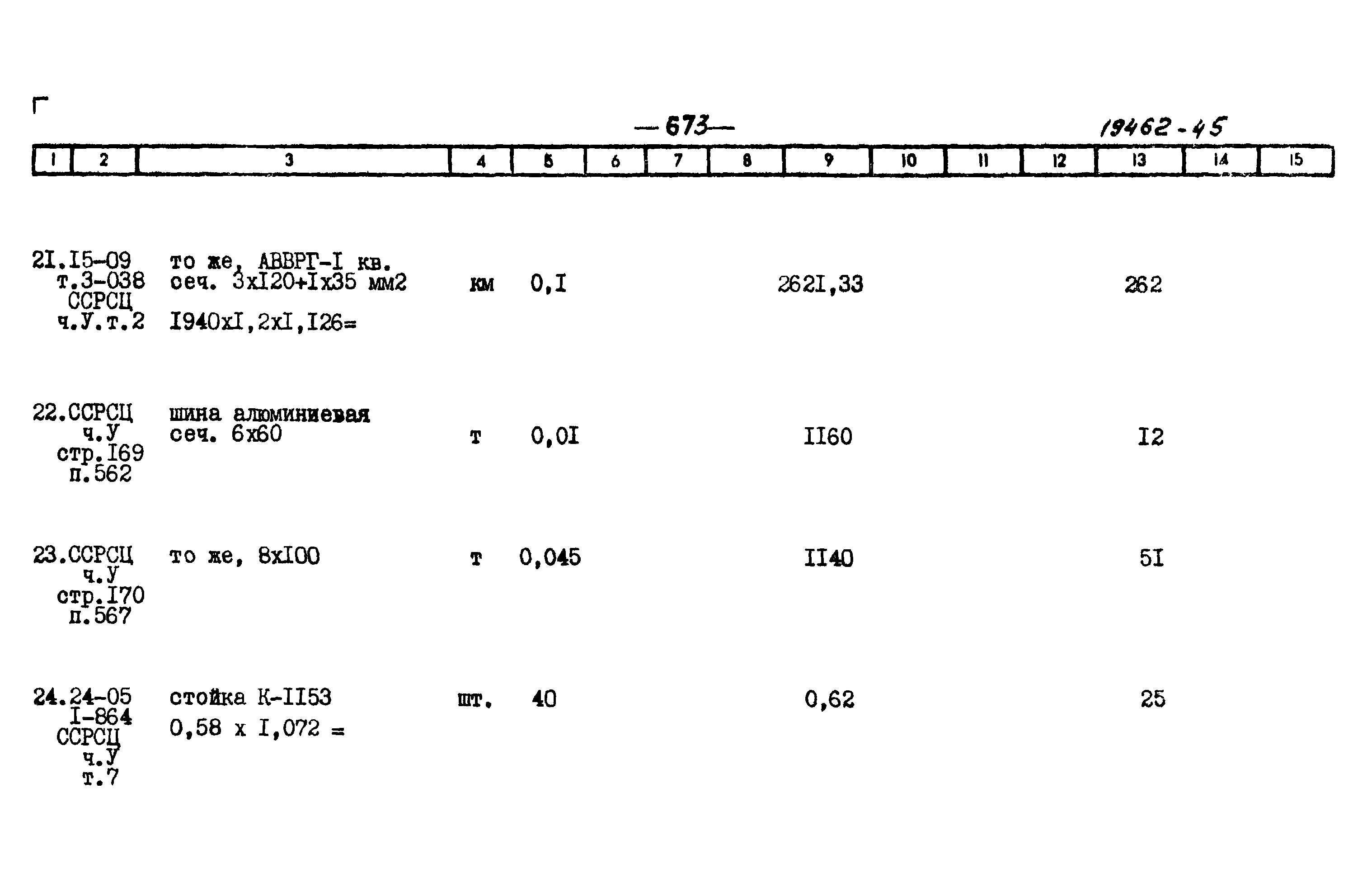 Типовой проект 903-1-199