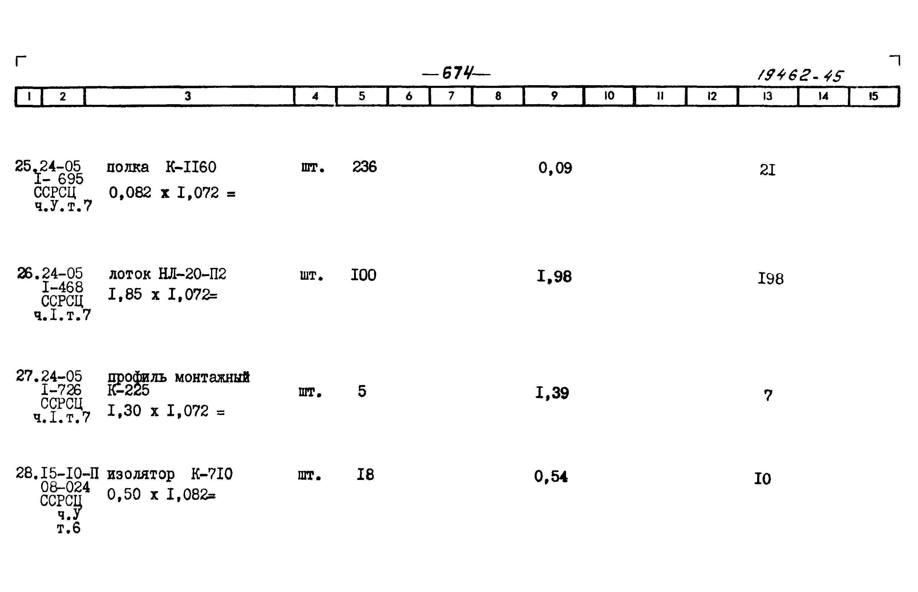Типовой проект 903-1-199