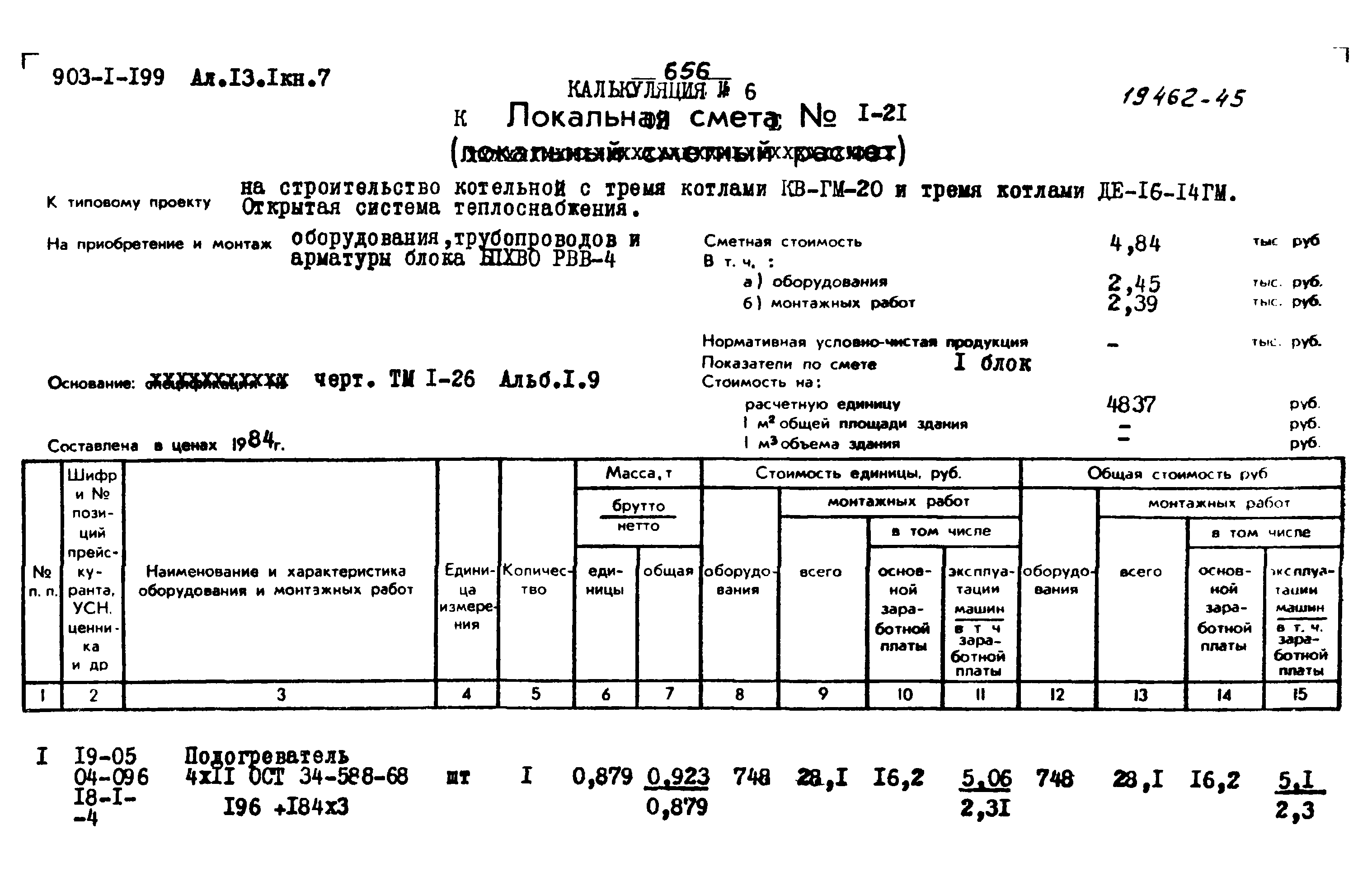Типовой проект 903-1-199