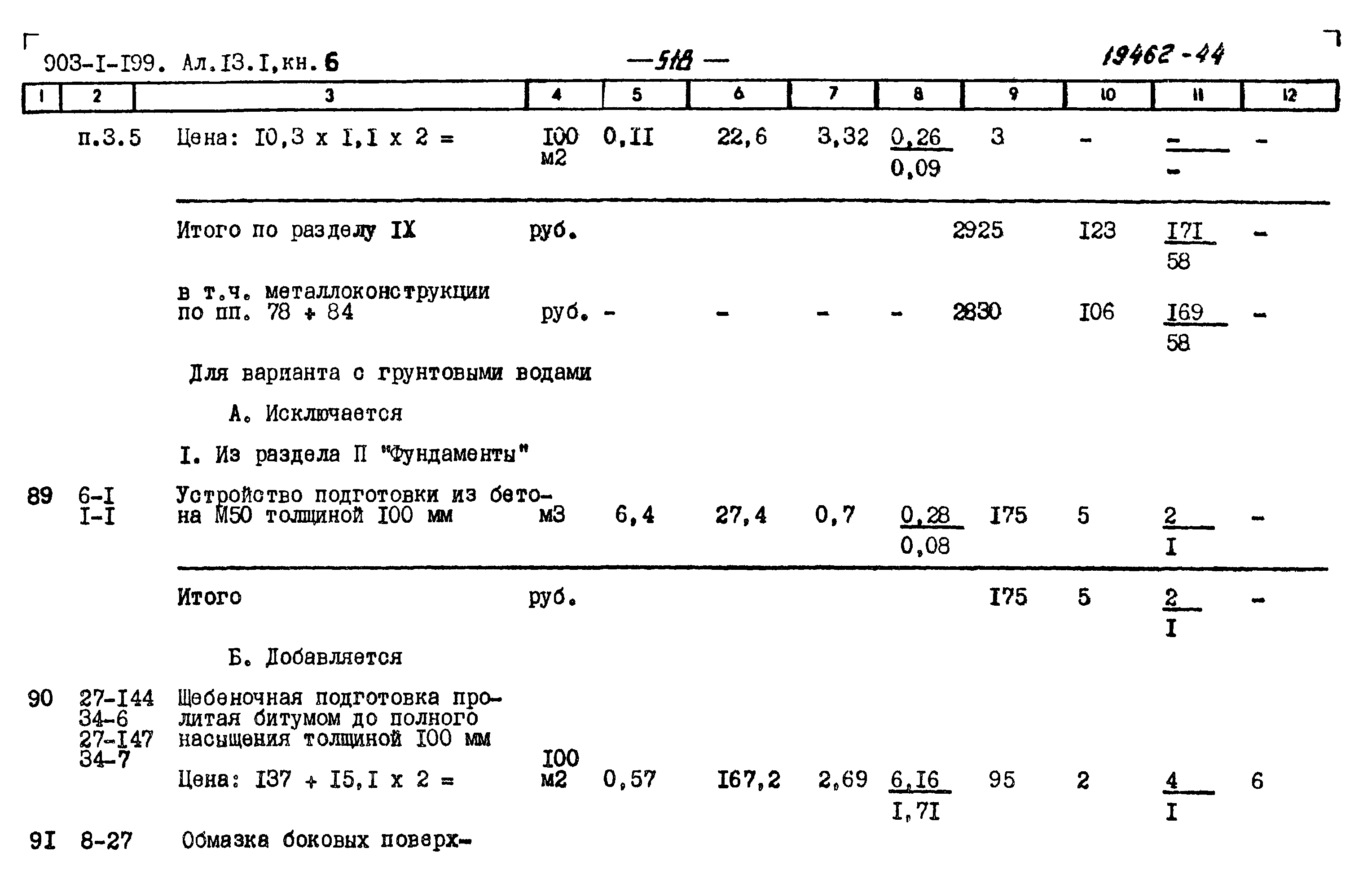 Типовой проект 903-1-199