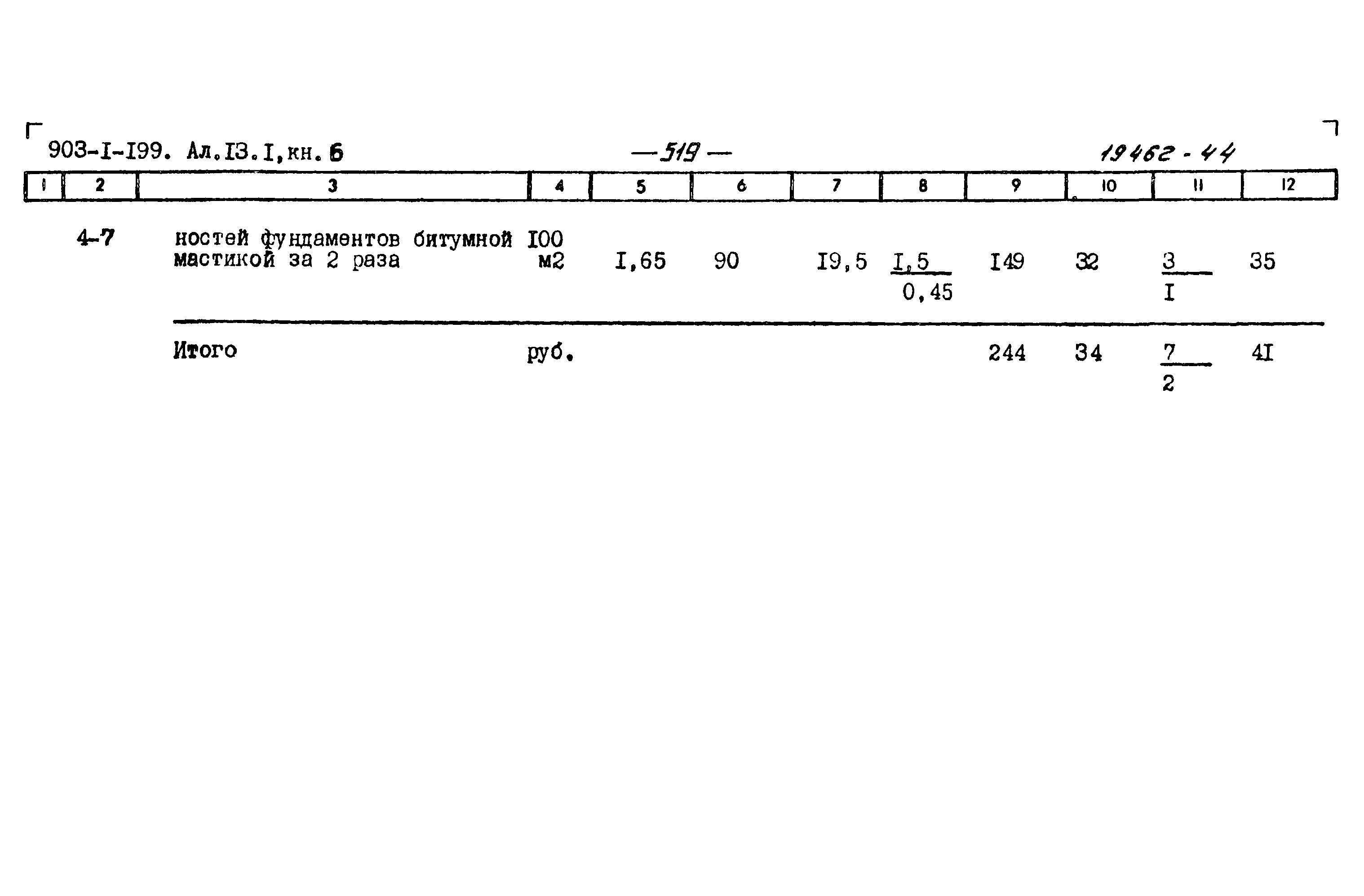 Типовой проект 903-1-199