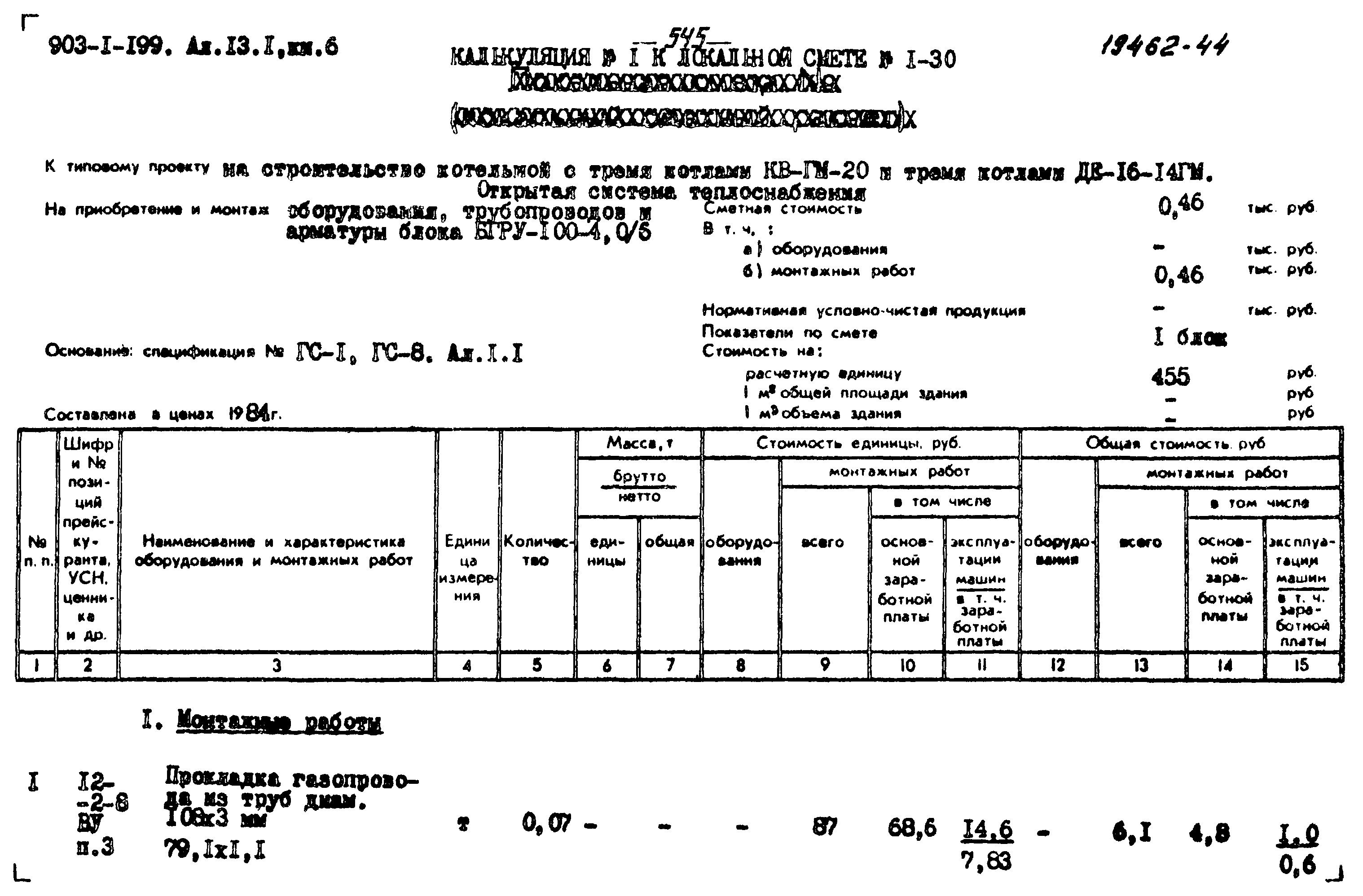 Типовой проект 903-1-199