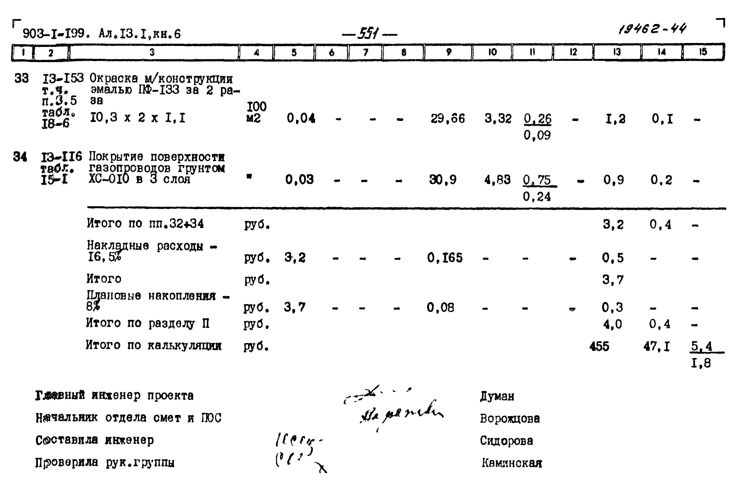Типовой проект 903-1-199