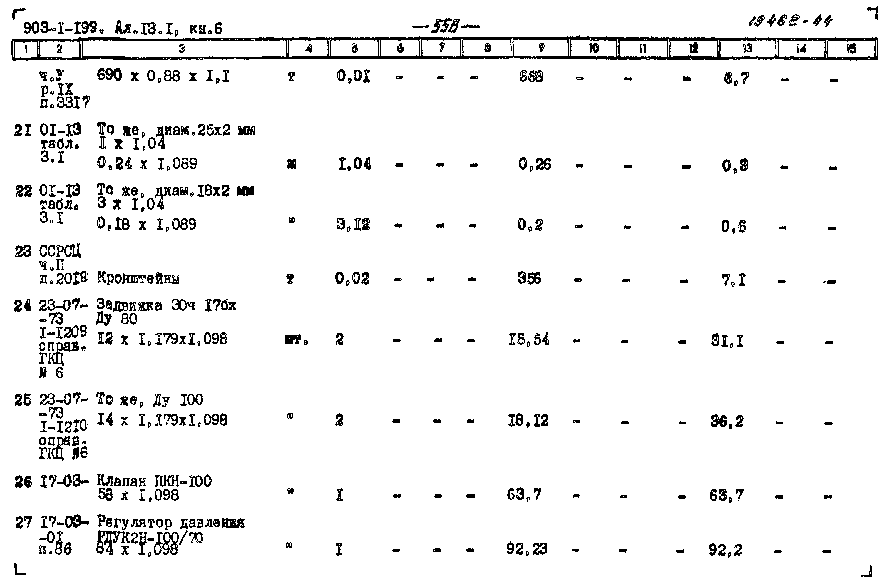 Типовой проект 903-1-199