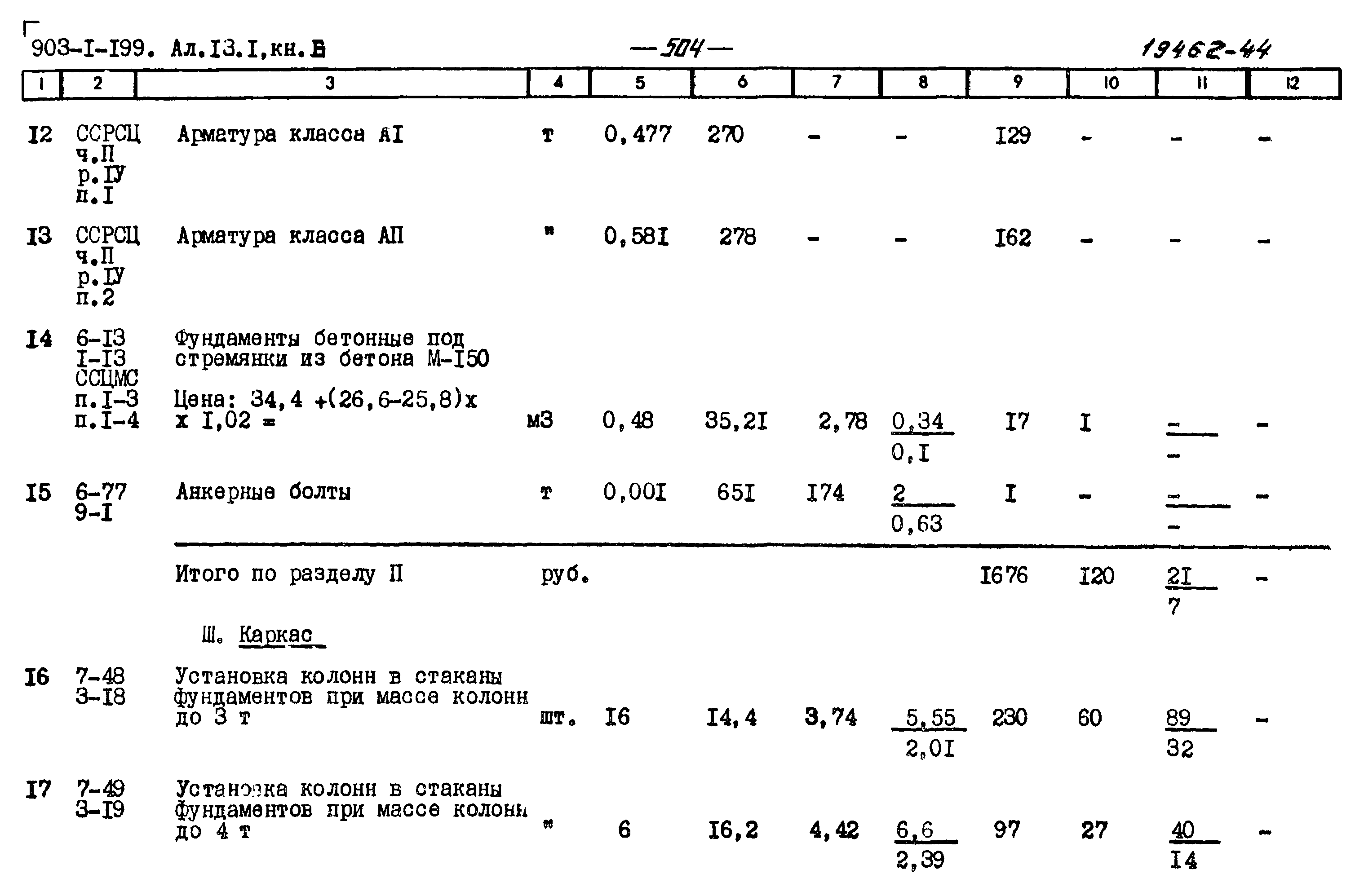 Типовой проект 903-1-199