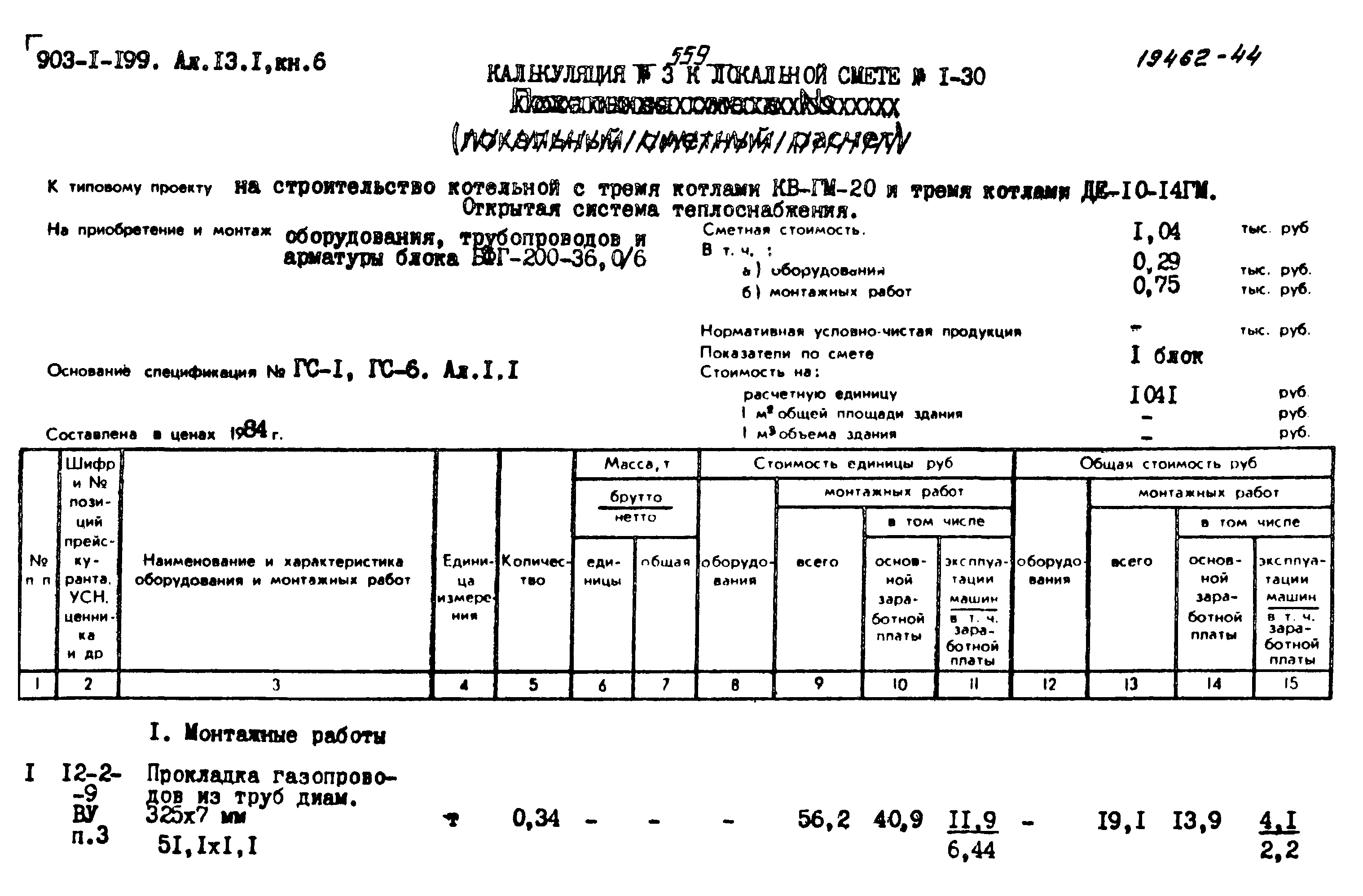 Типовой проект 903-1-199