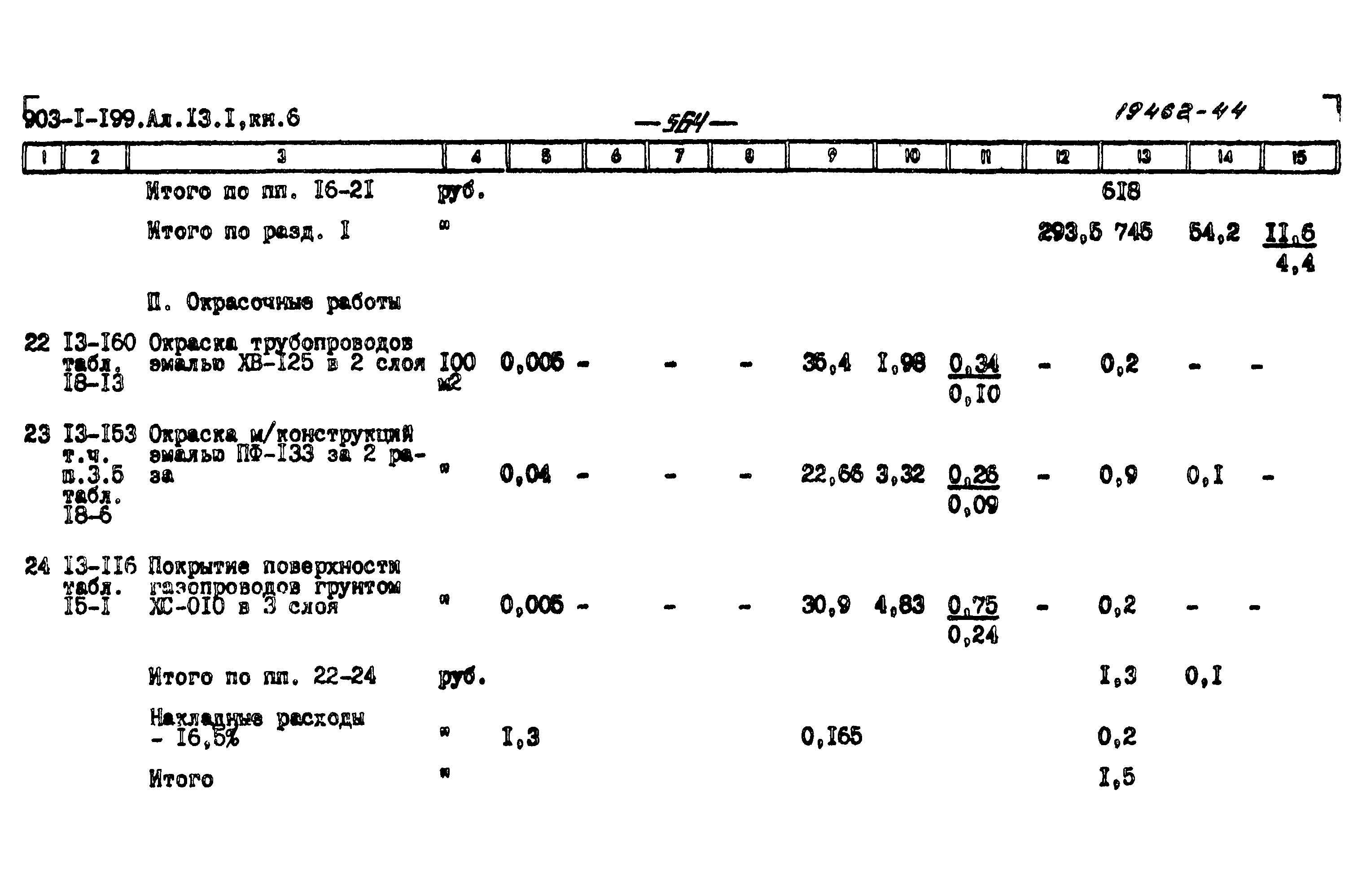 Типовой проект 903-1-199