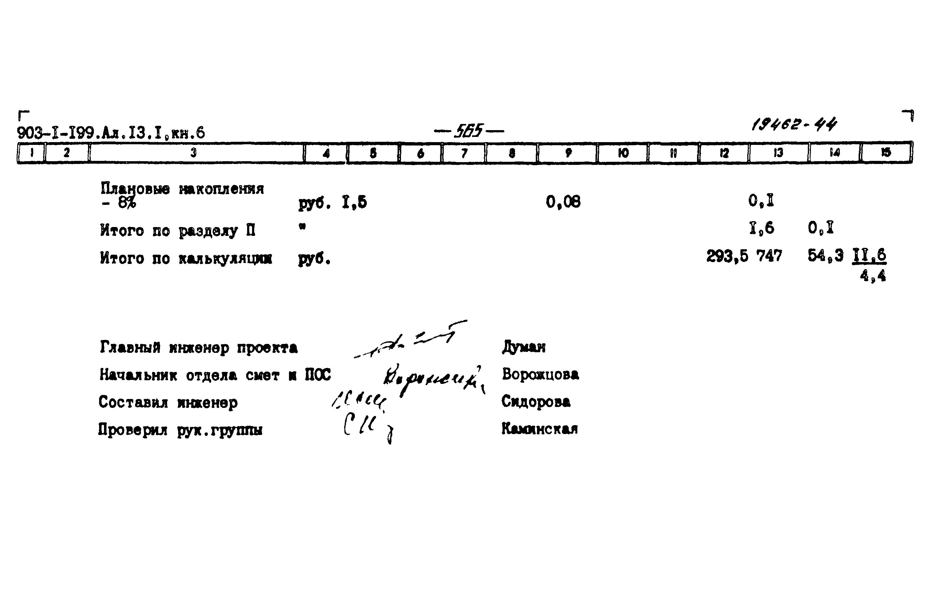 Типовой проект 903-1-199