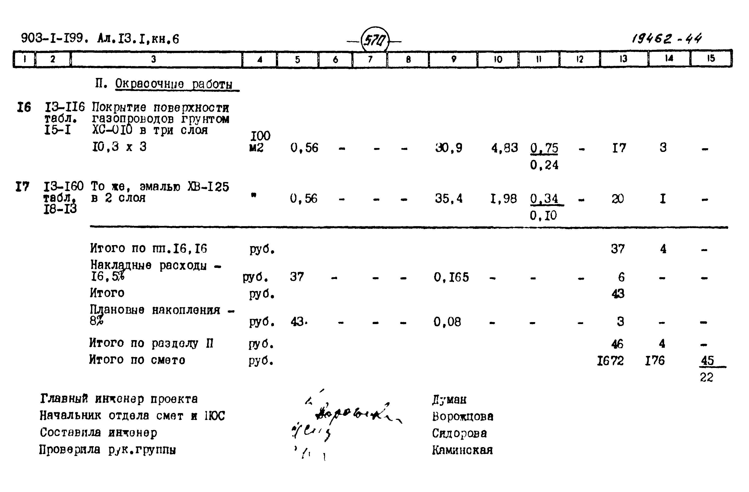 Типовой проект 903-1-199