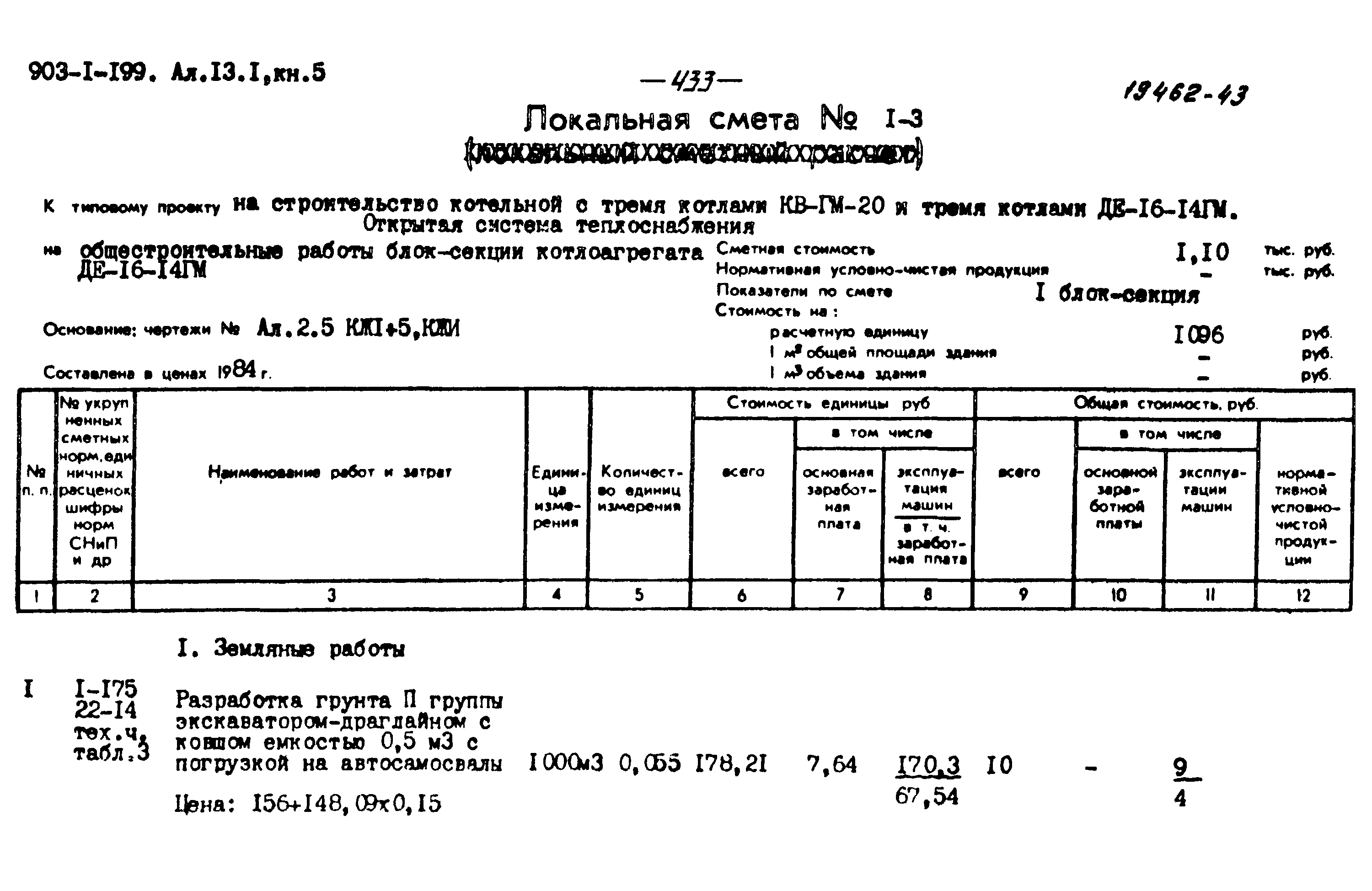 Типовой проект 903-1-199