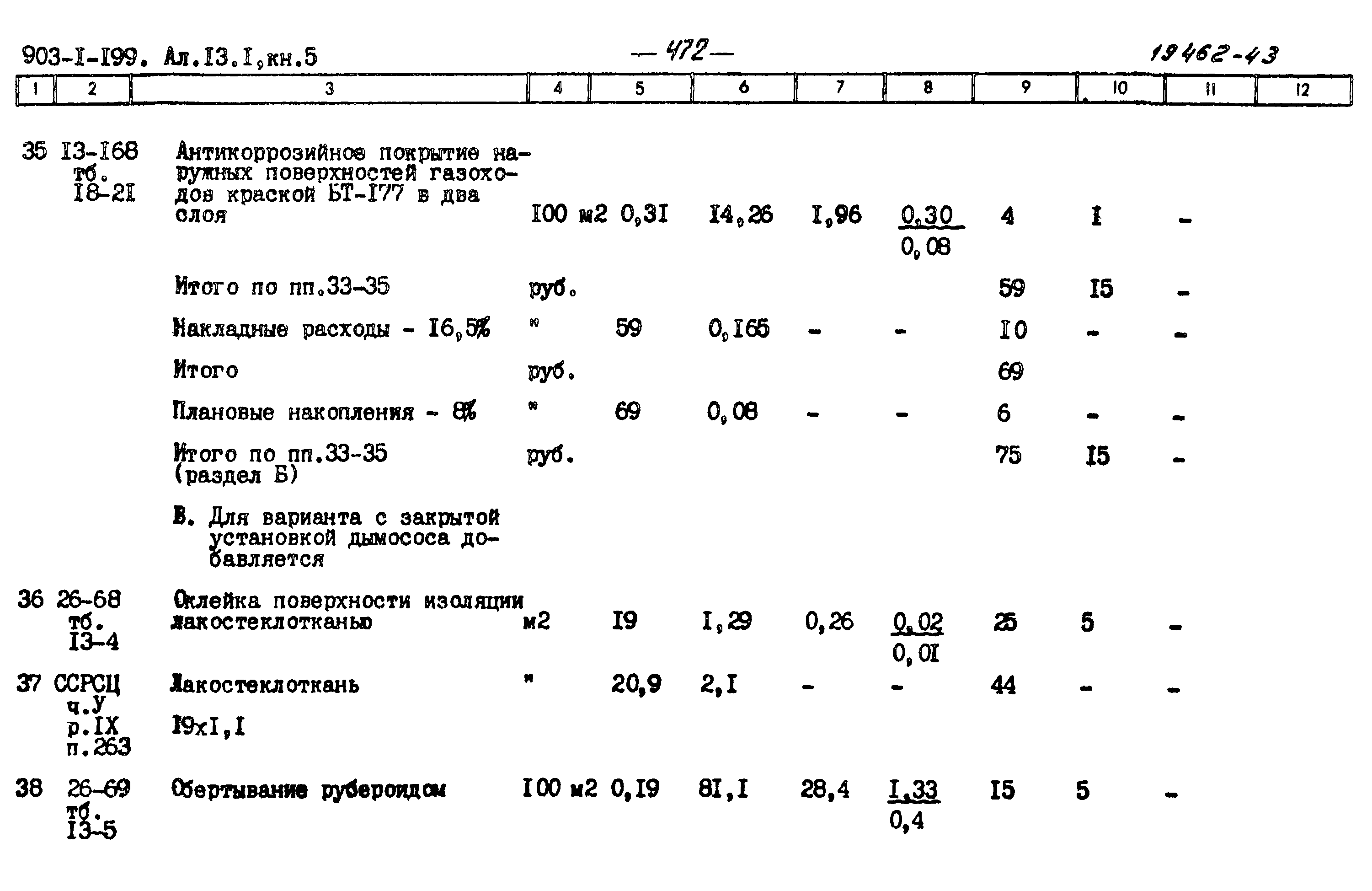 Типовой проект 903-1-199