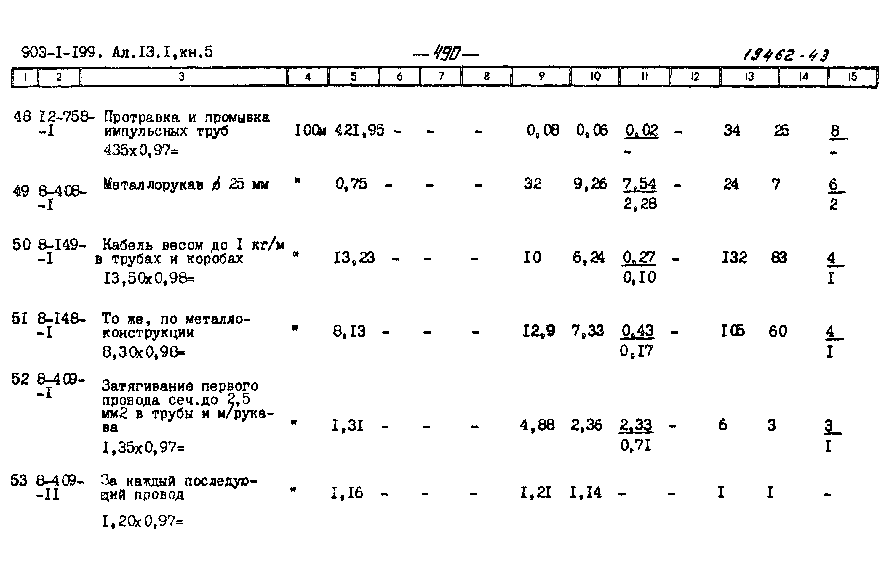Типовой проект 903-1-199