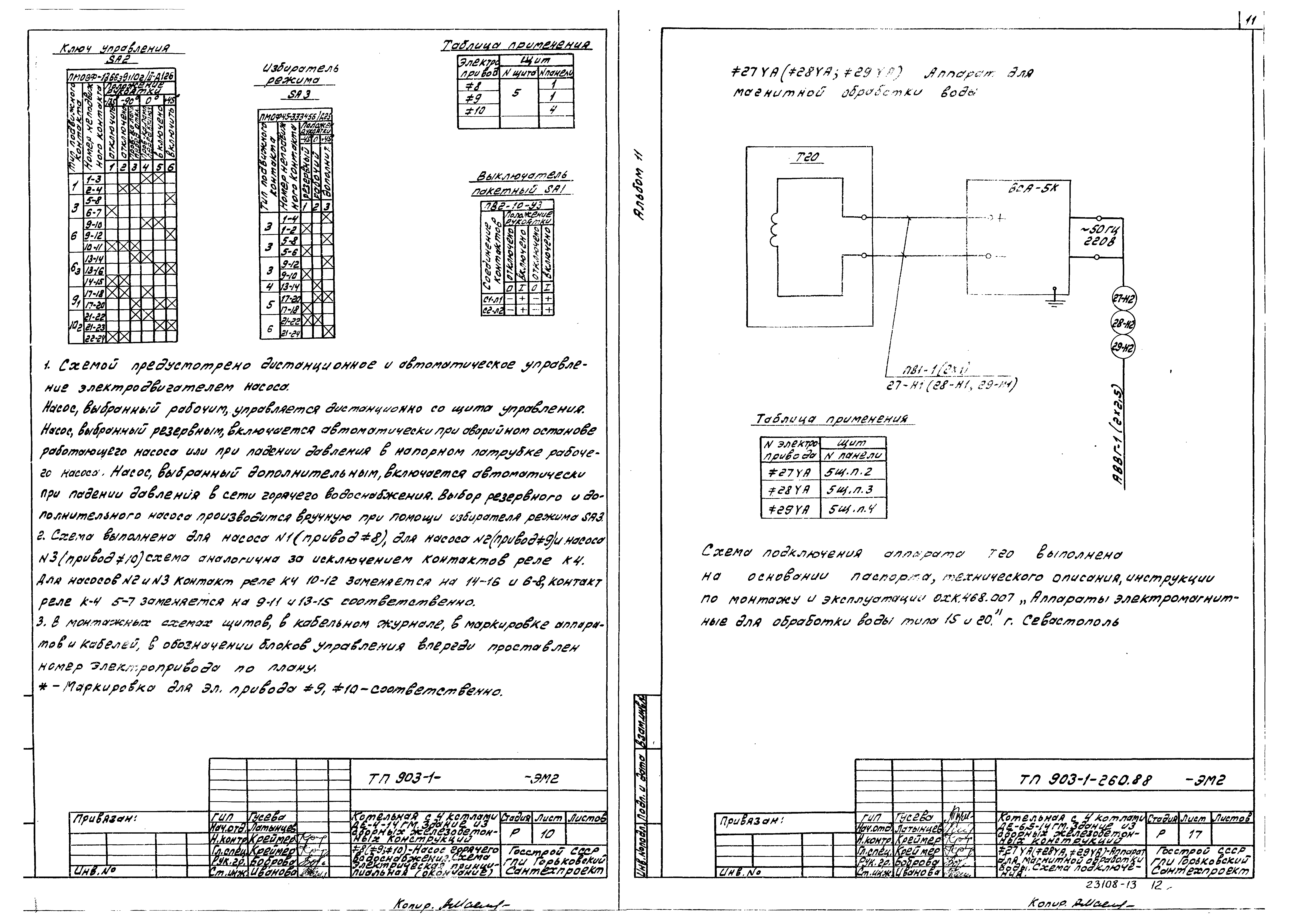 Типовой проект 903-1-260.88