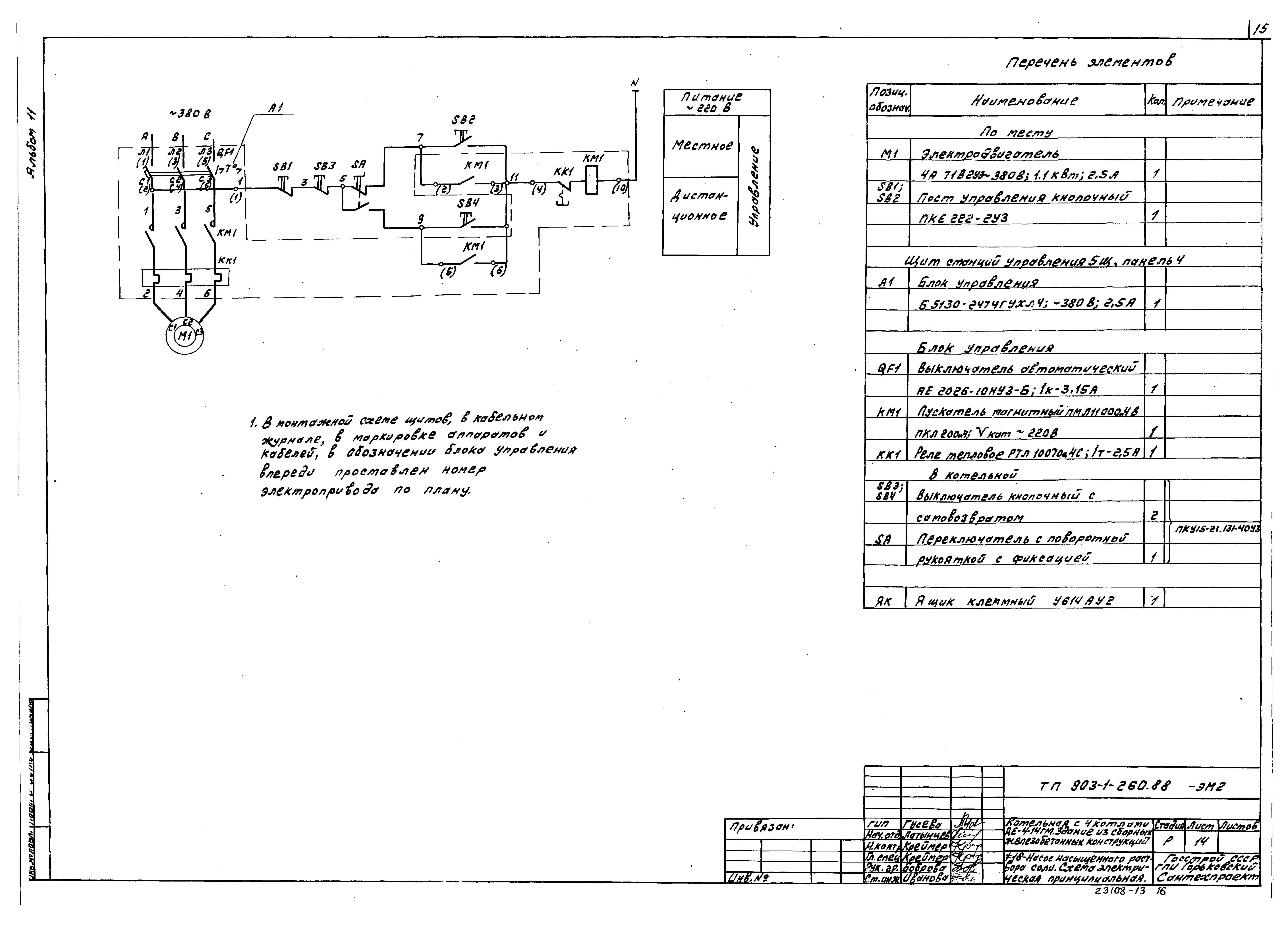 Типовой проект 903-1-260.88
