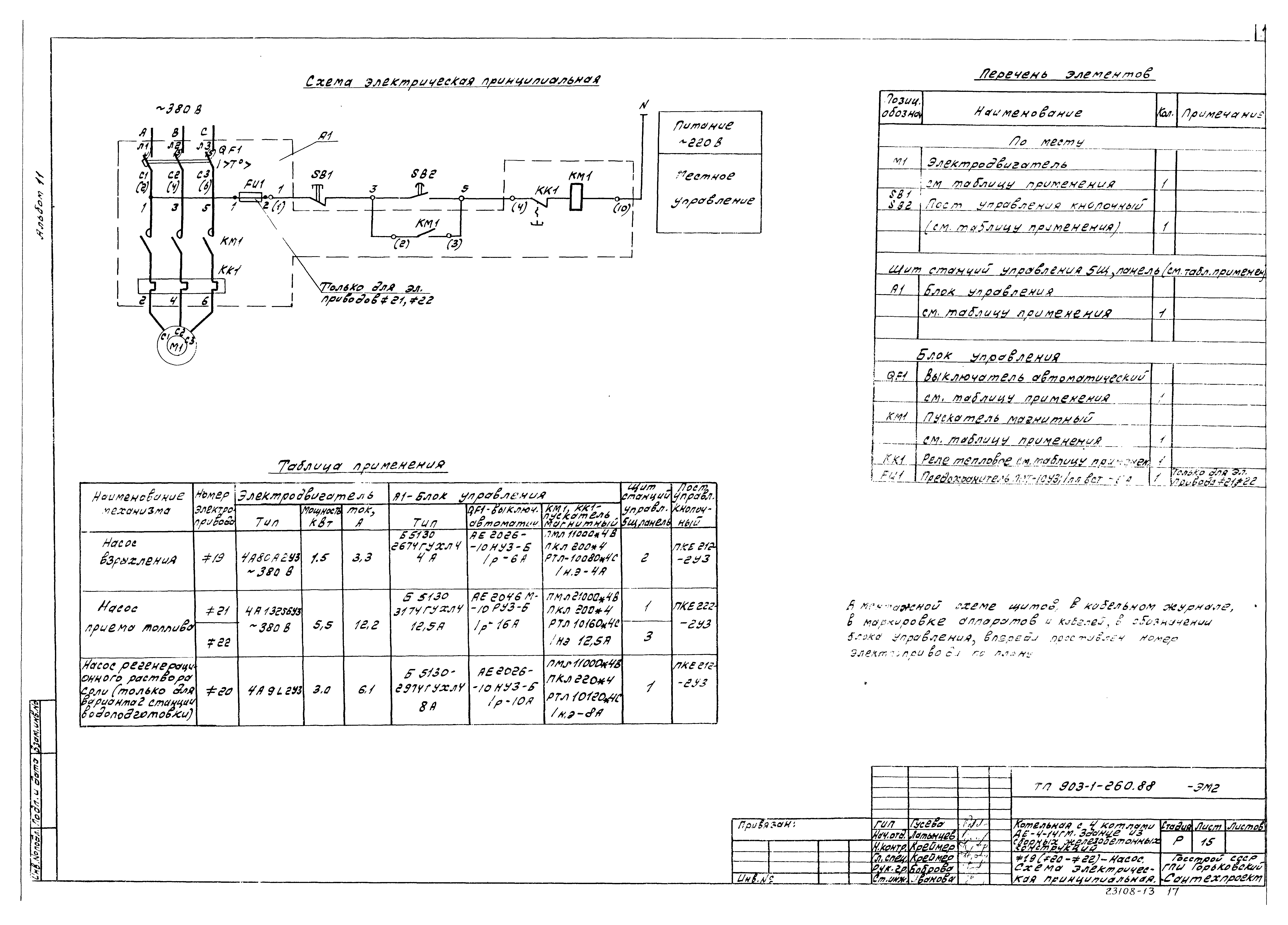 Типовой проект 903-1-260.88