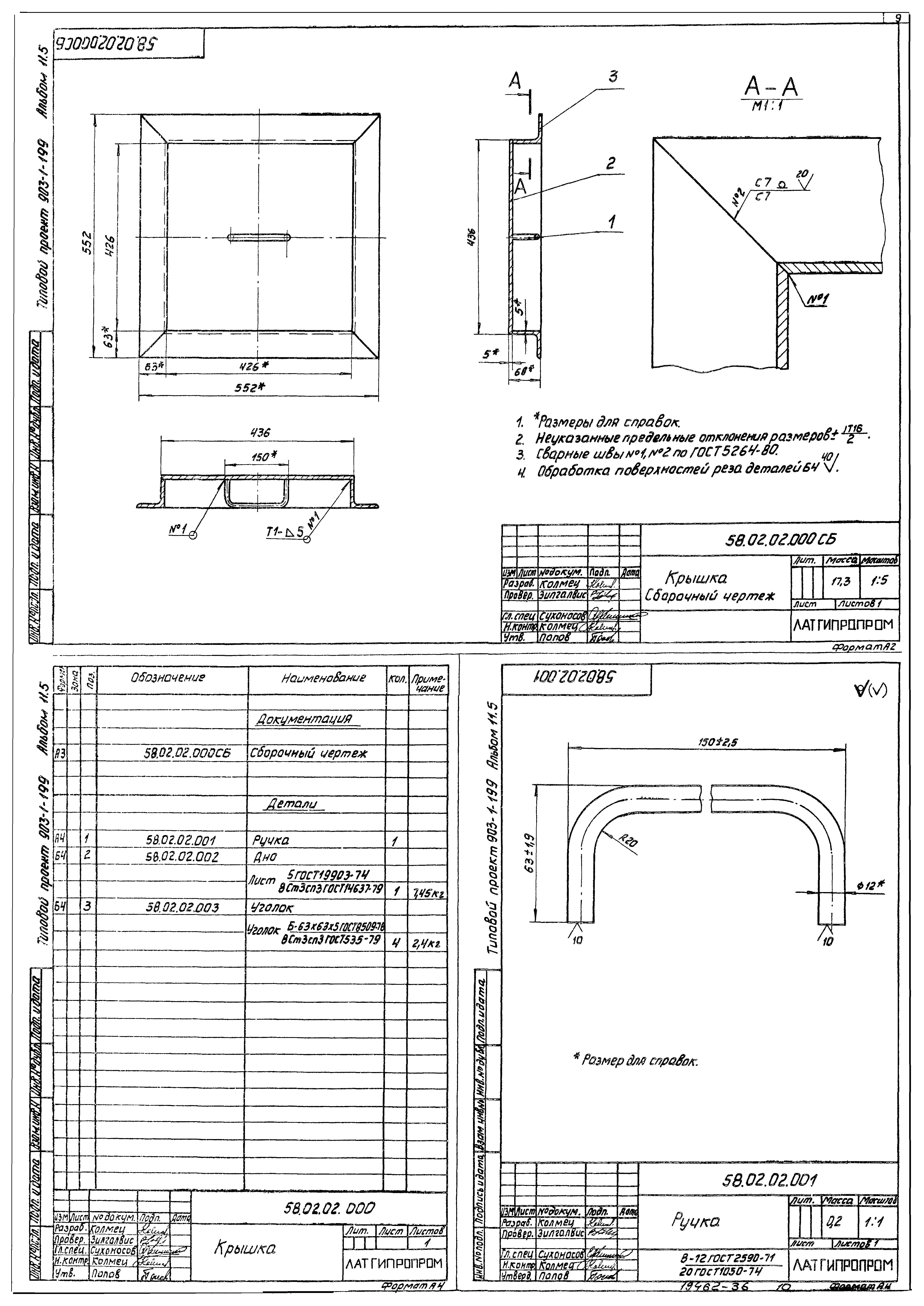 Типовой проект 903-1-199