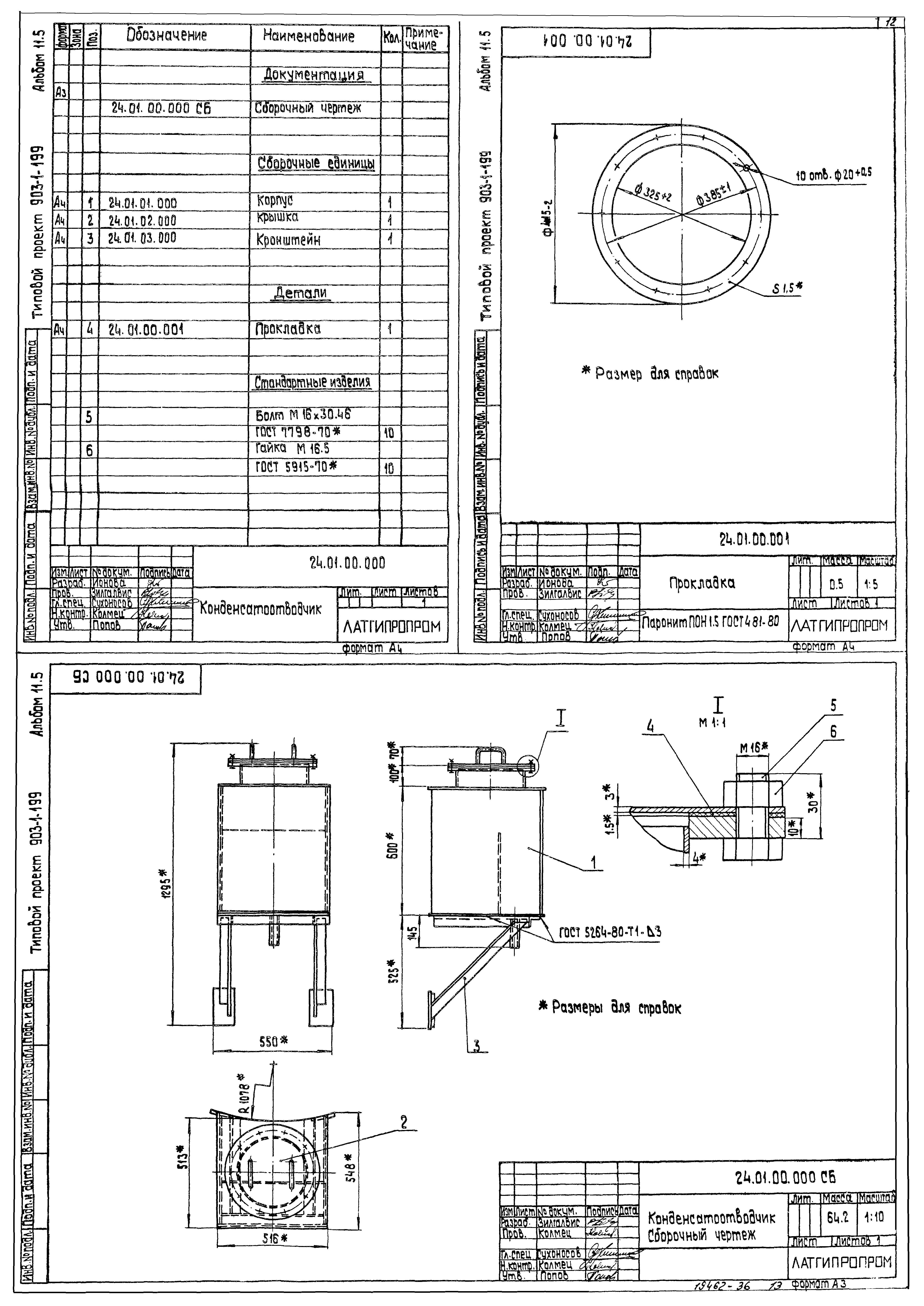 Типовой проект 903-1-199