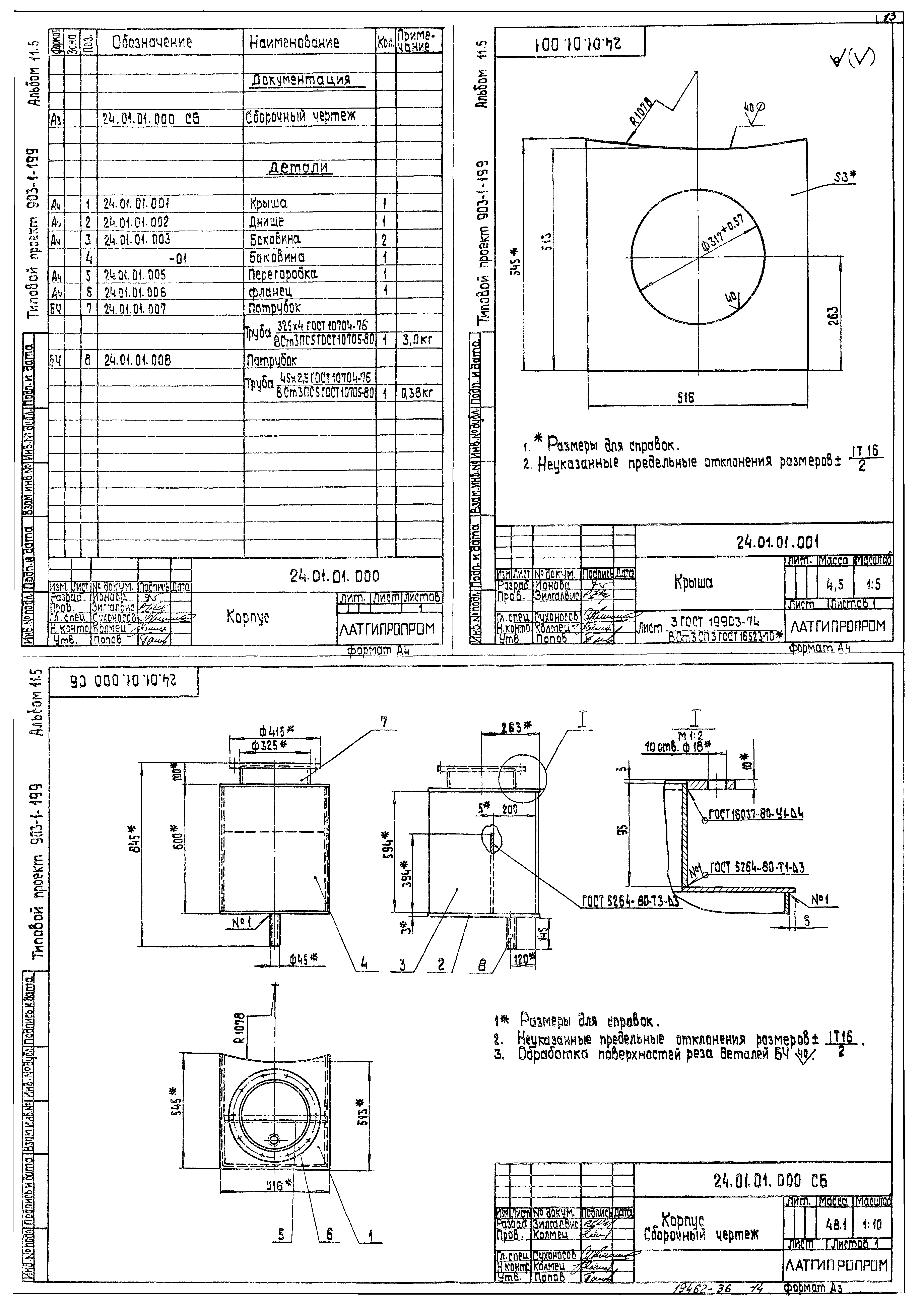Типовой проект 903-1-199