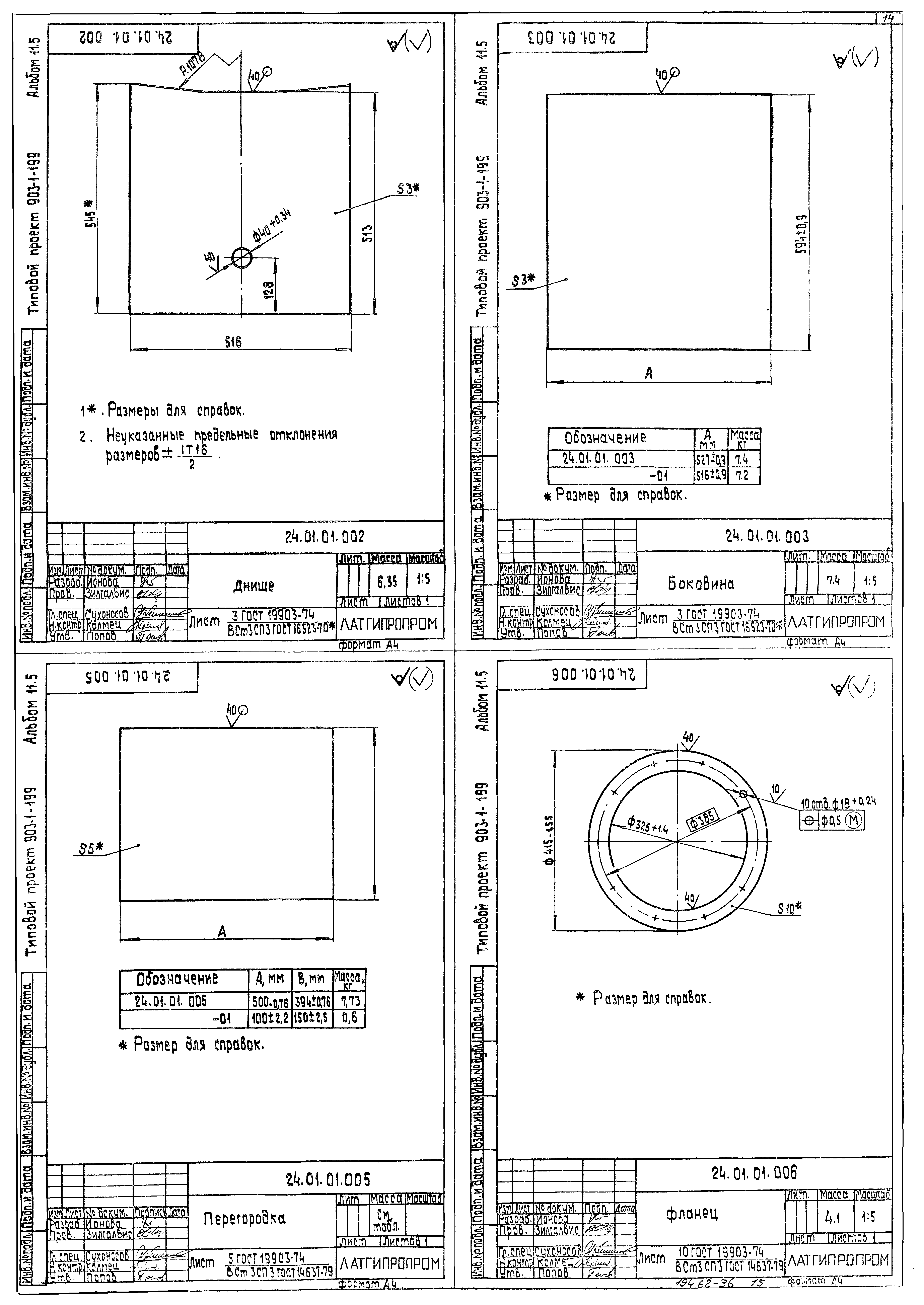 Типовой проект 903-1-199