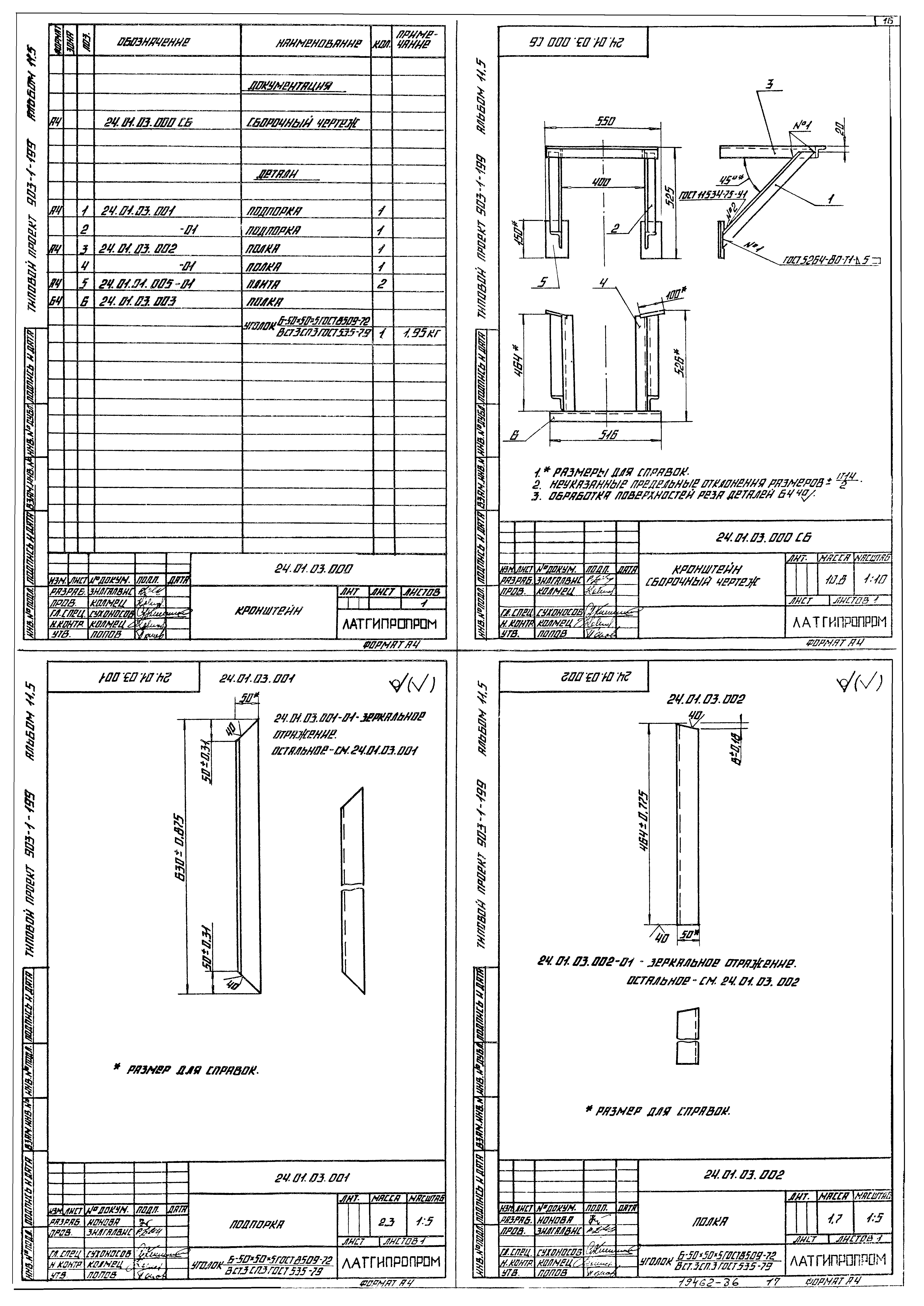 Типовой проект 903-1-199