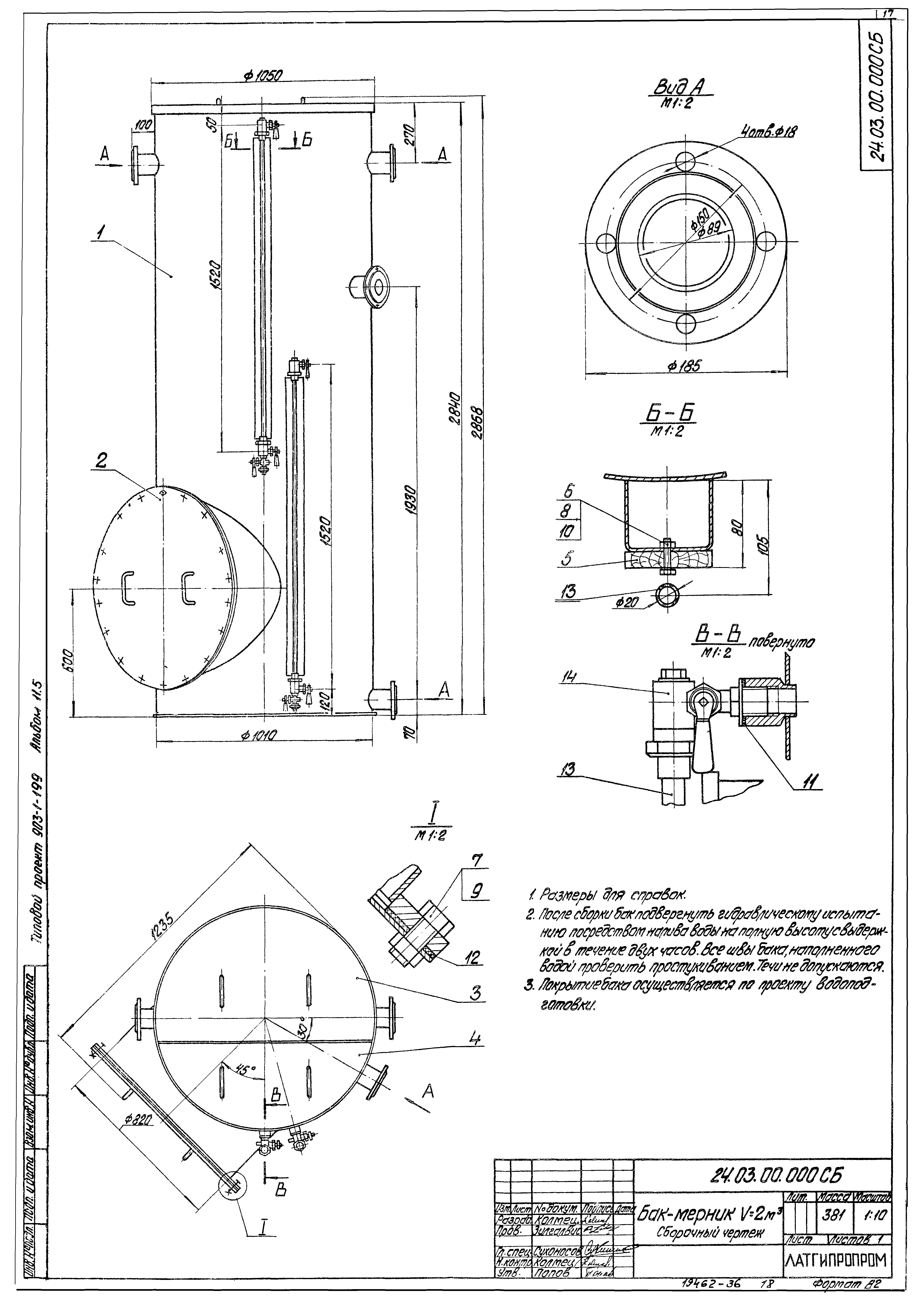 Типовой проект 903-1-199