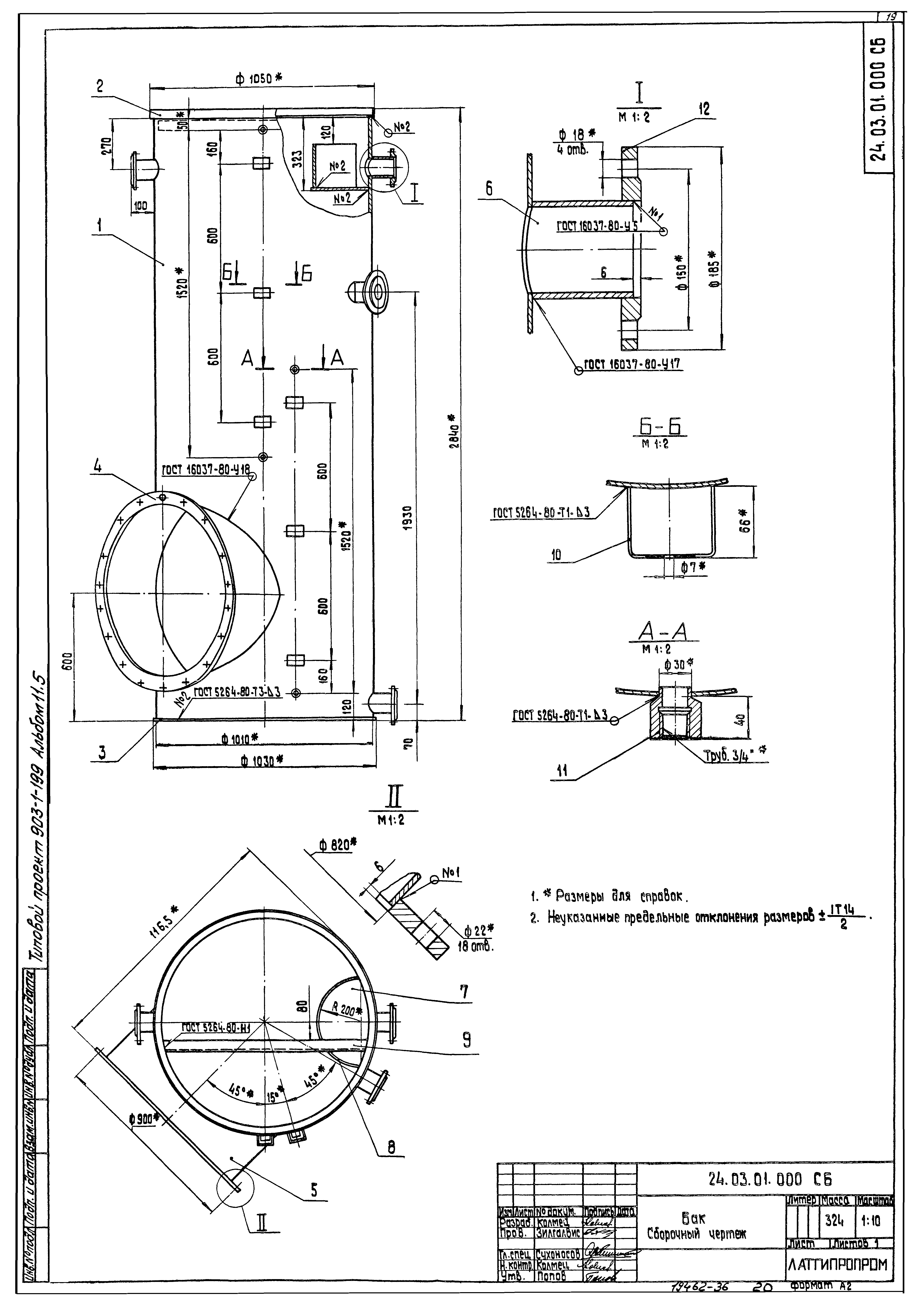 Типовой проект 903-1-199