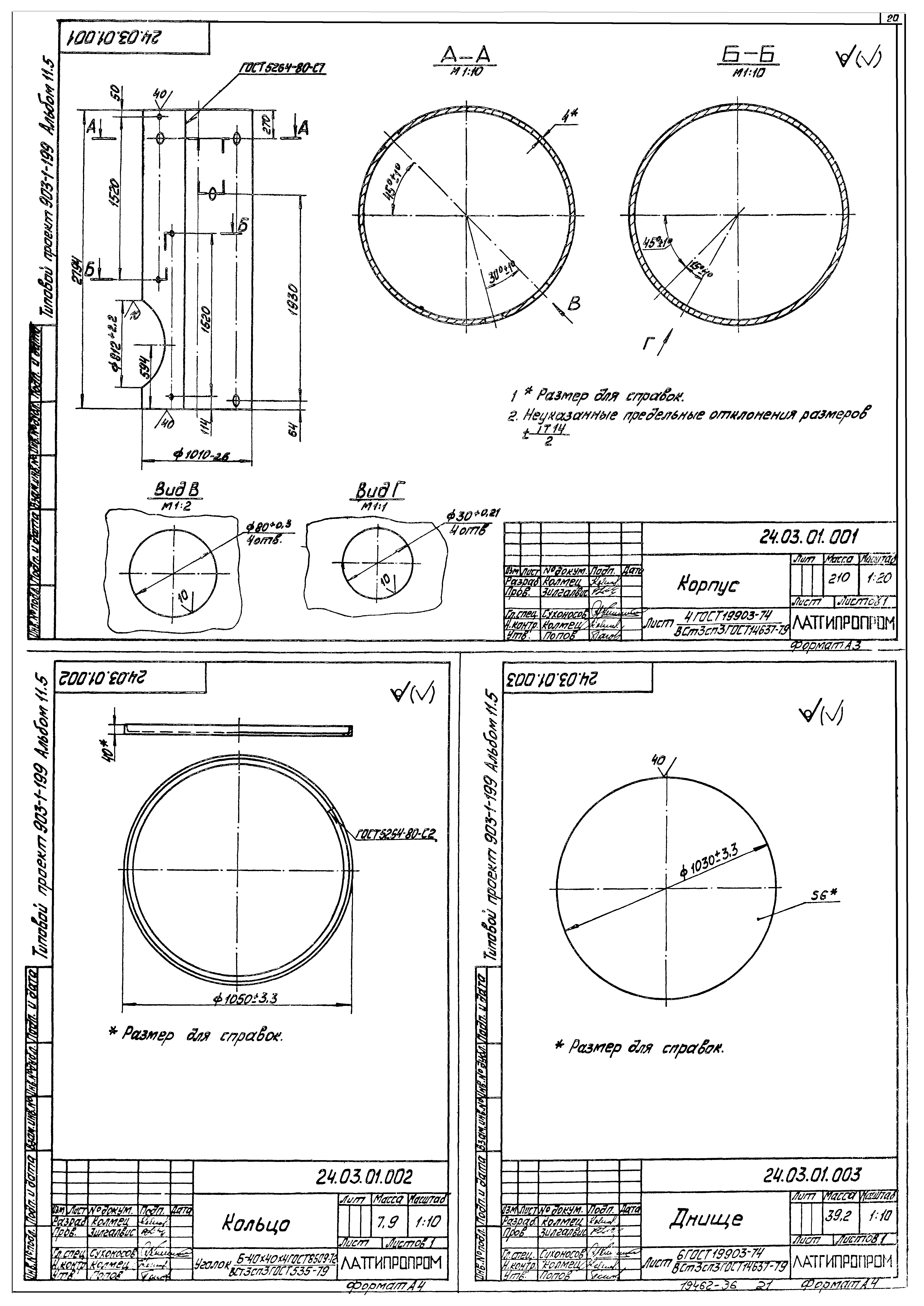 Типовой проект 903-1-199