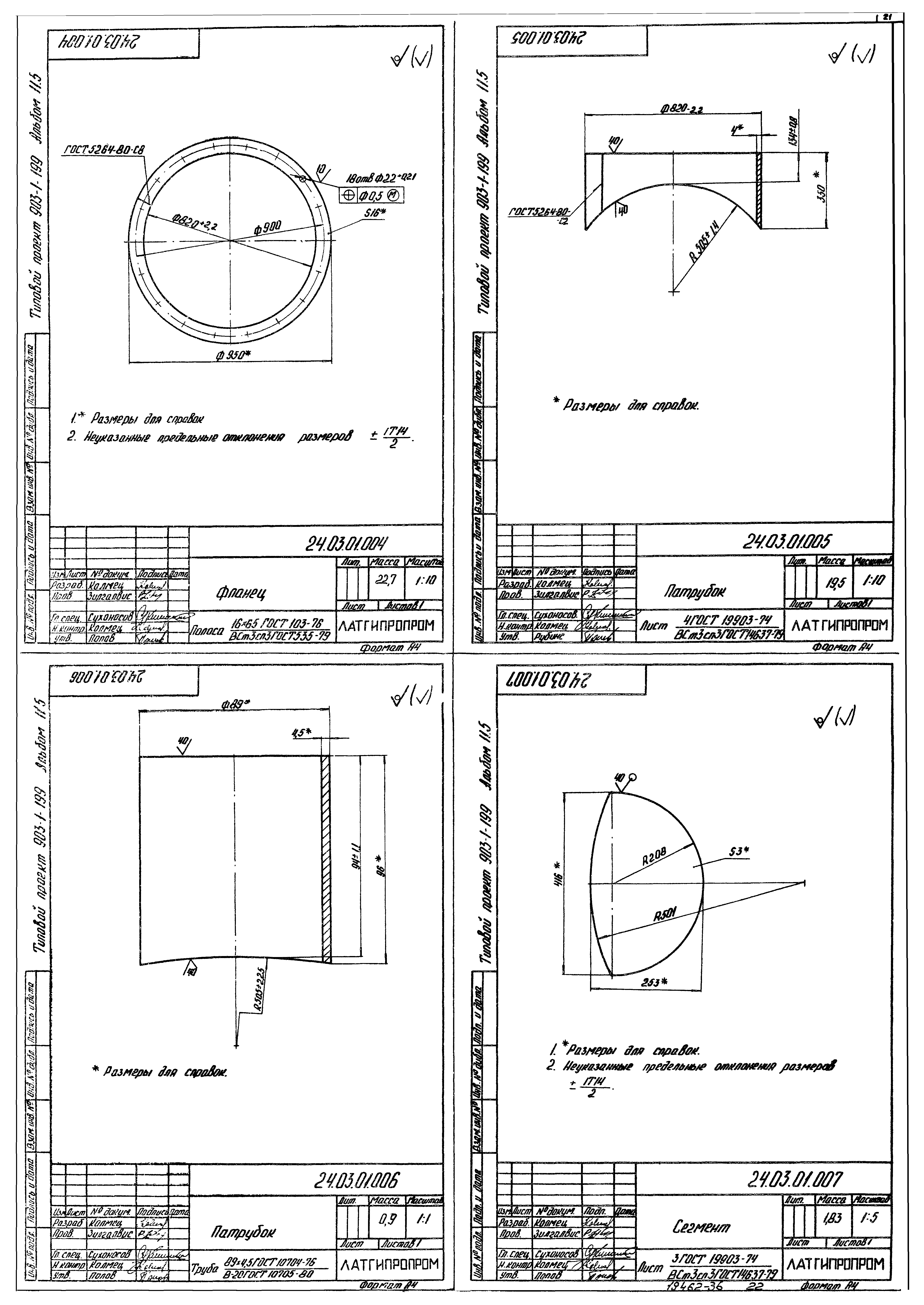 Типовой проект 903-1-199