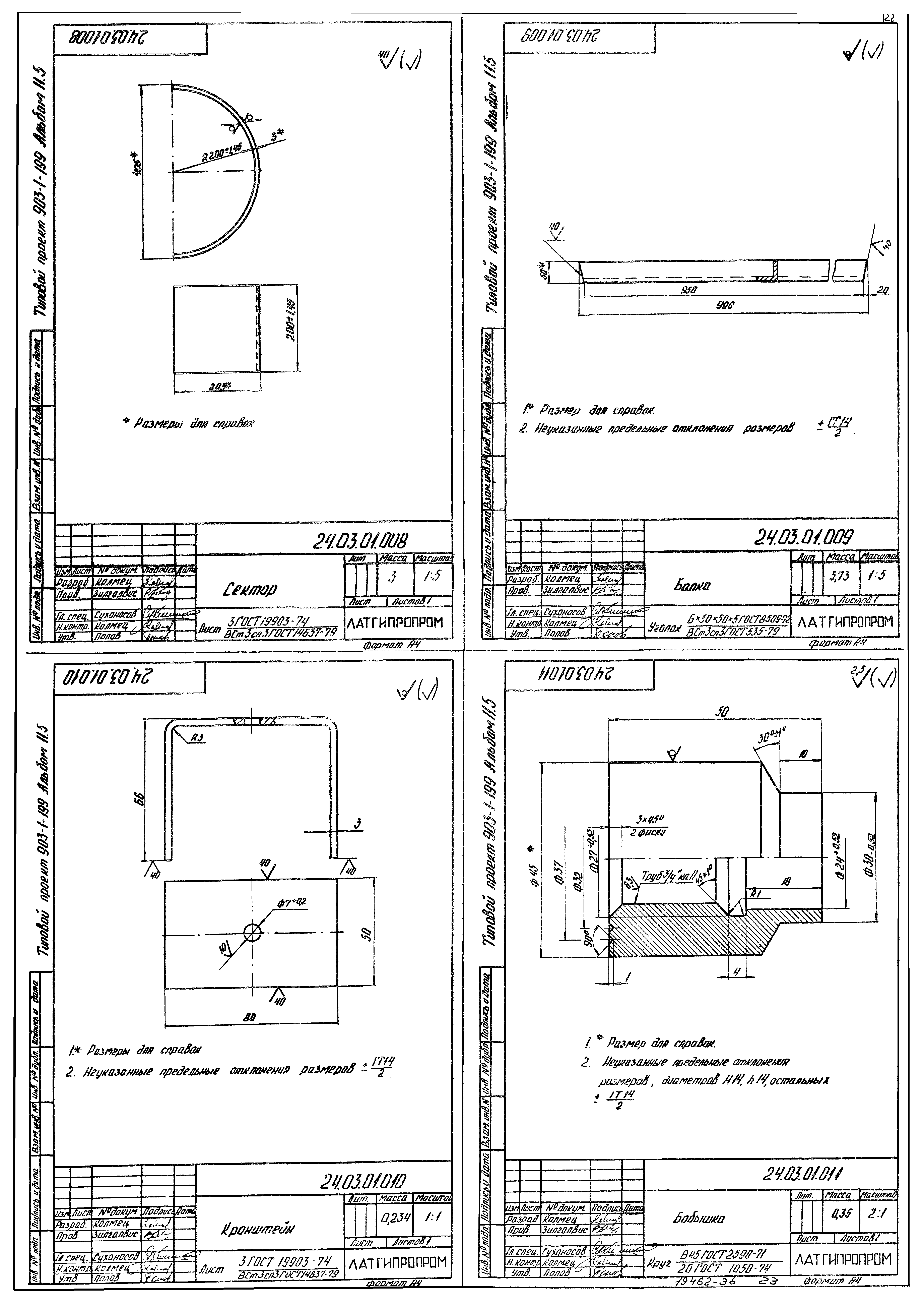 Типовой проект 903-1-199
