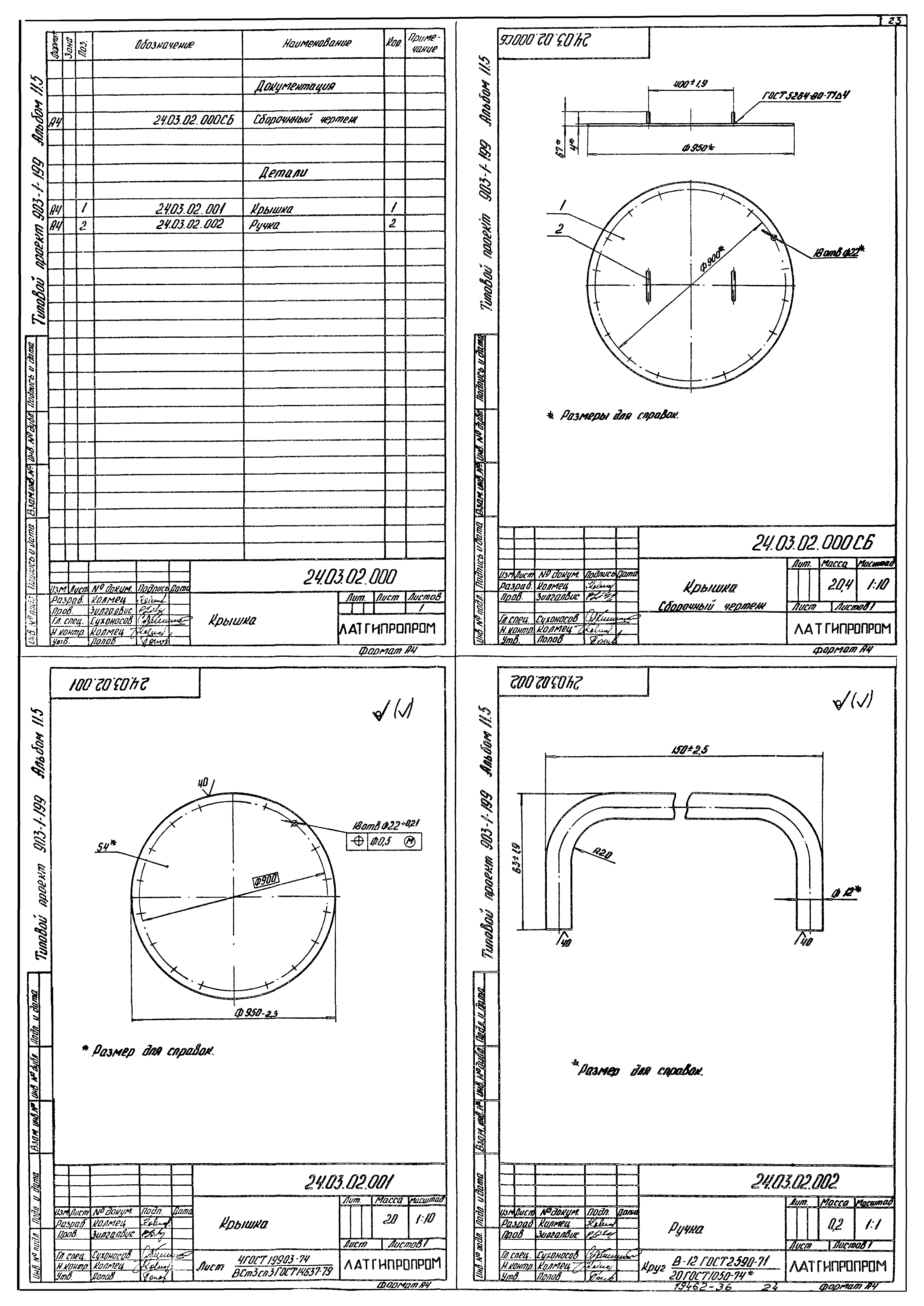 Типовой проект 903-1-199