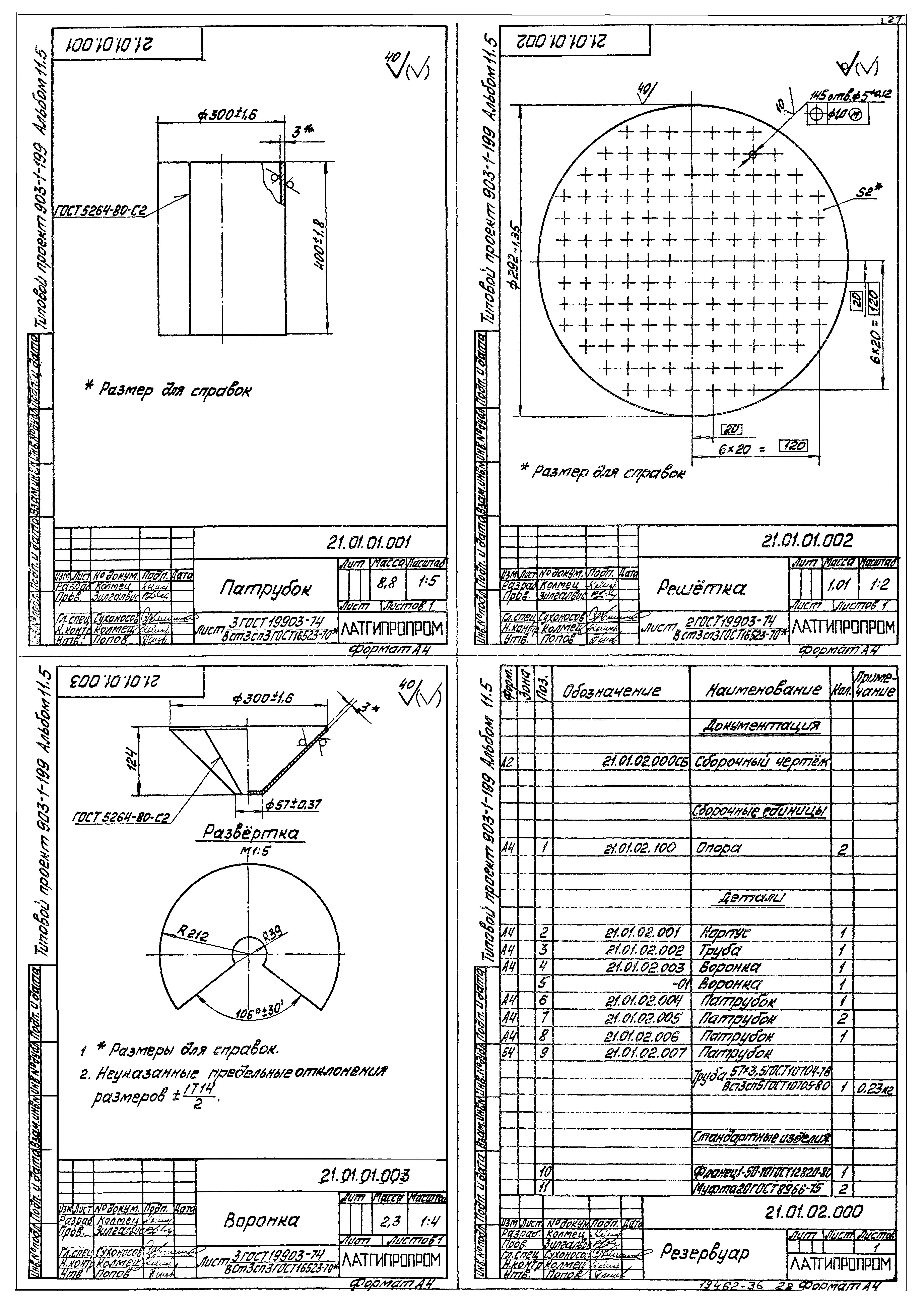 Типовой проект 903-1-199