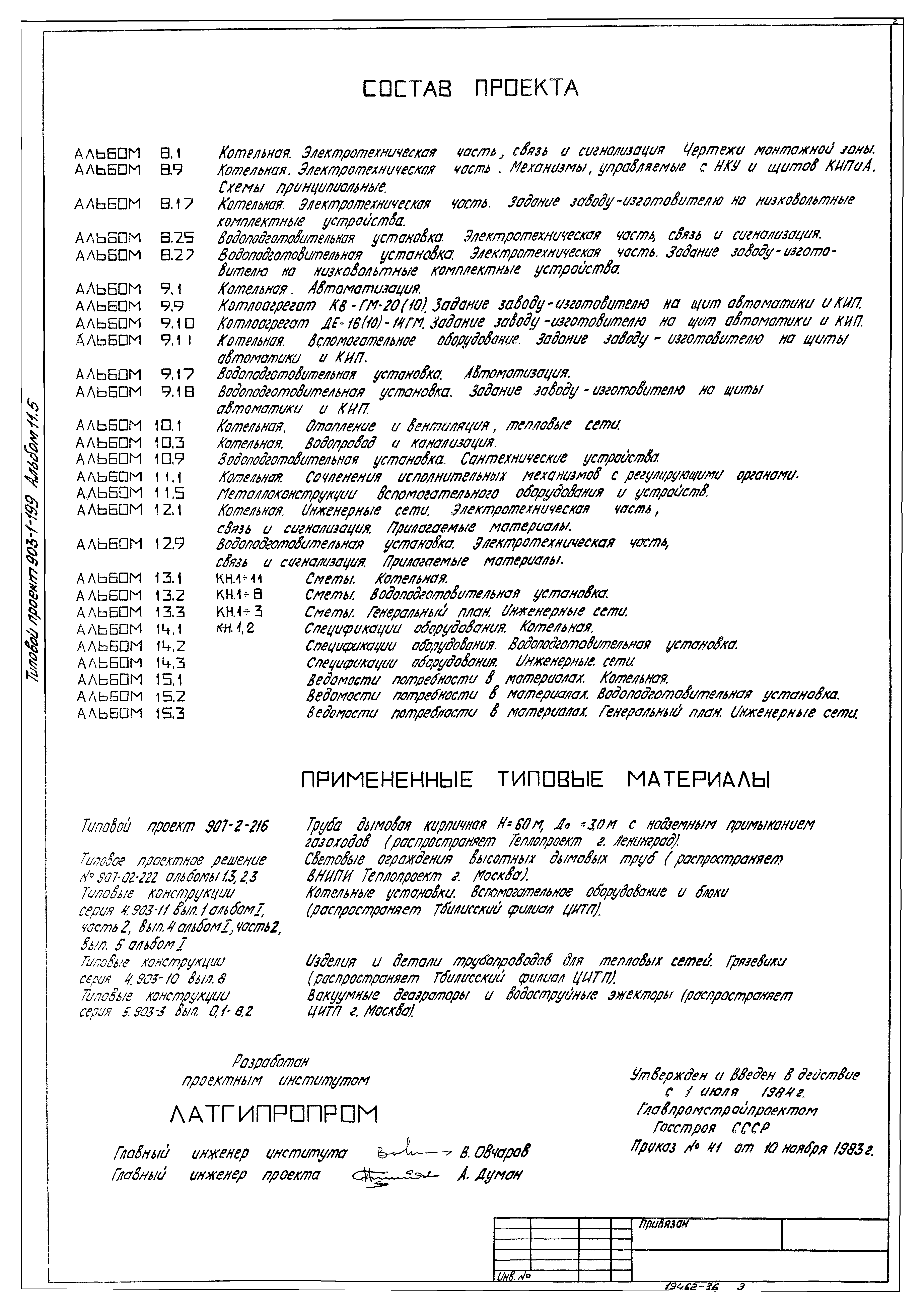 Типовой проект 903-1-199