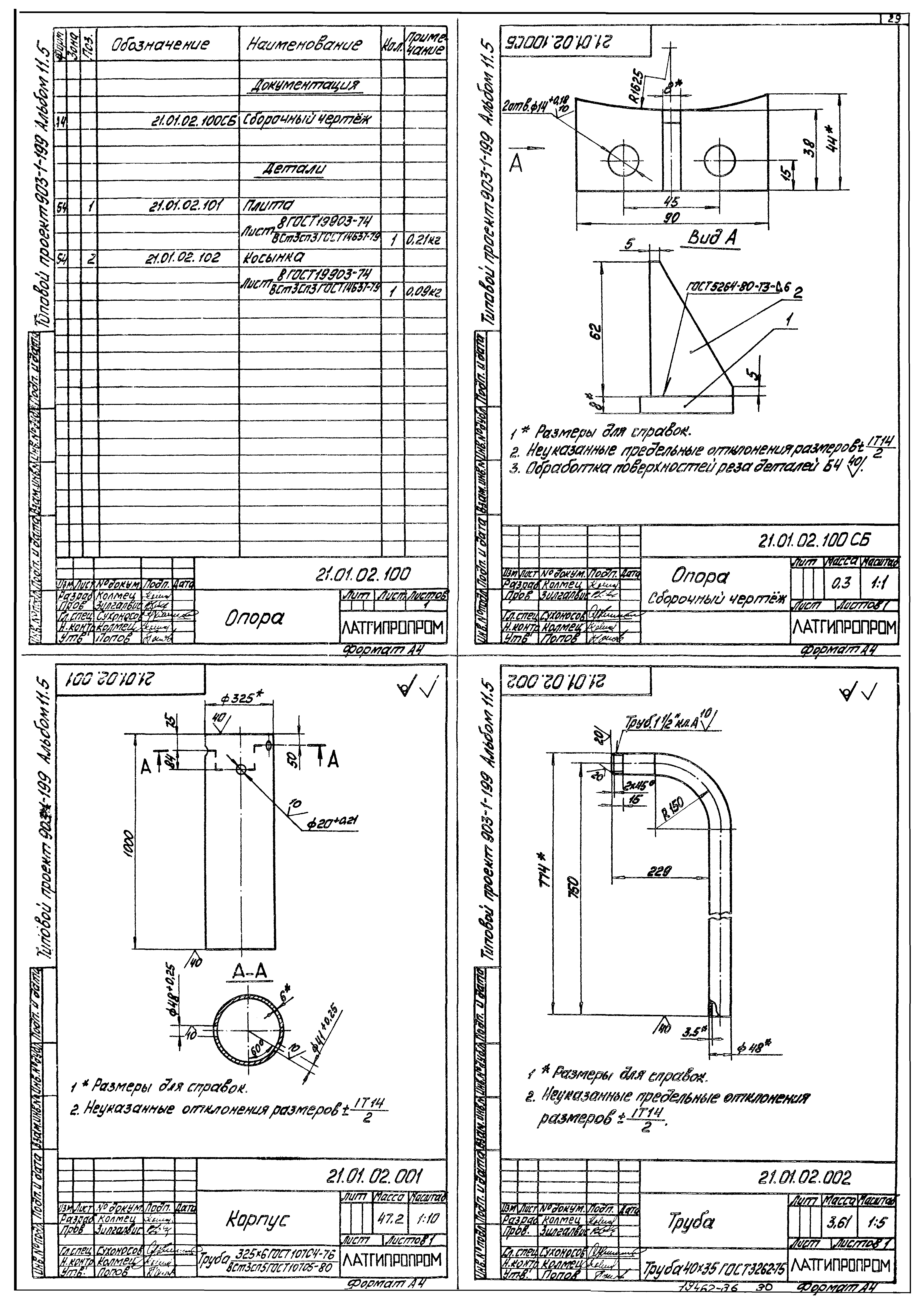Типовой проект 903-1-199