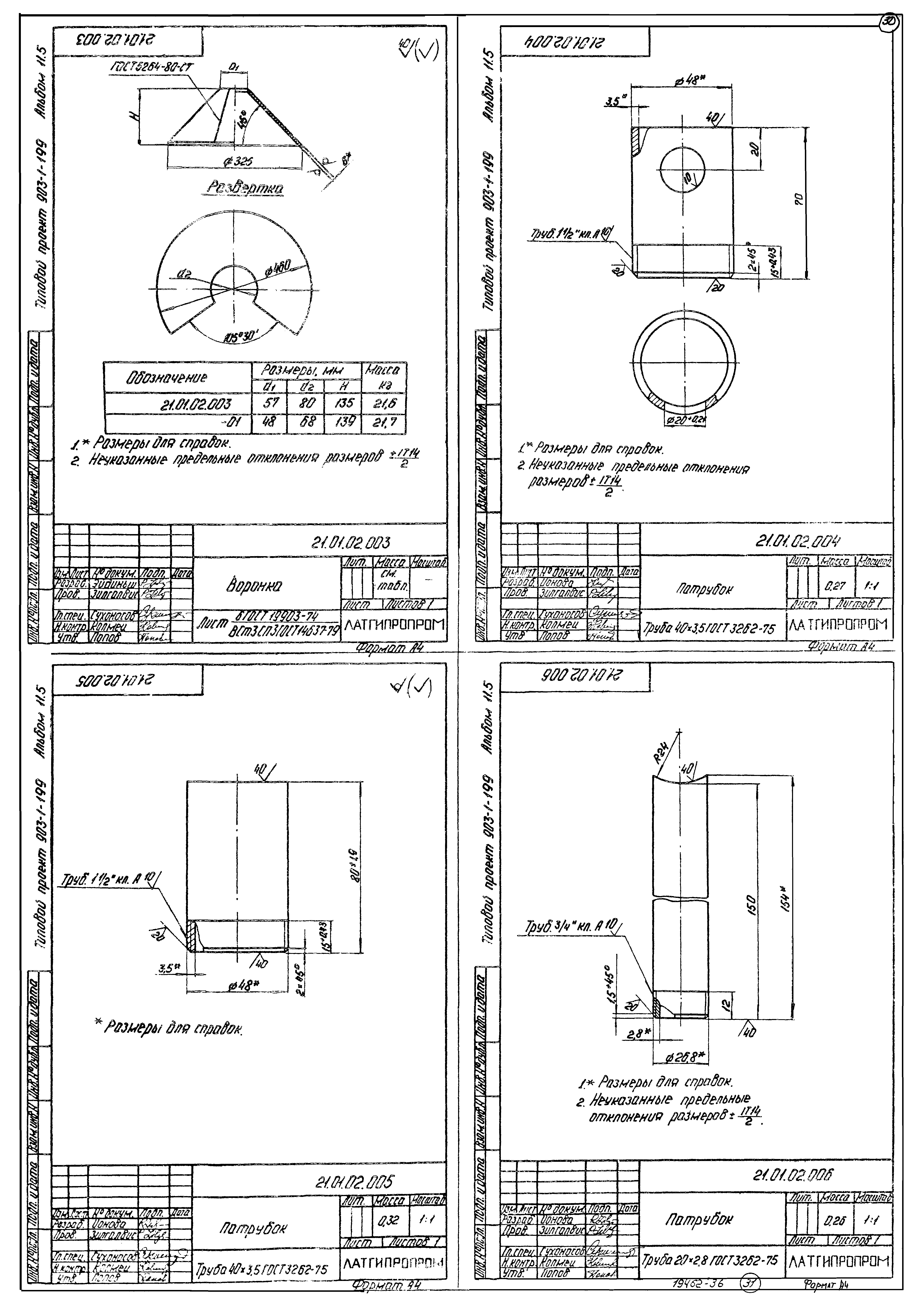 Типовой проект 903-1-199