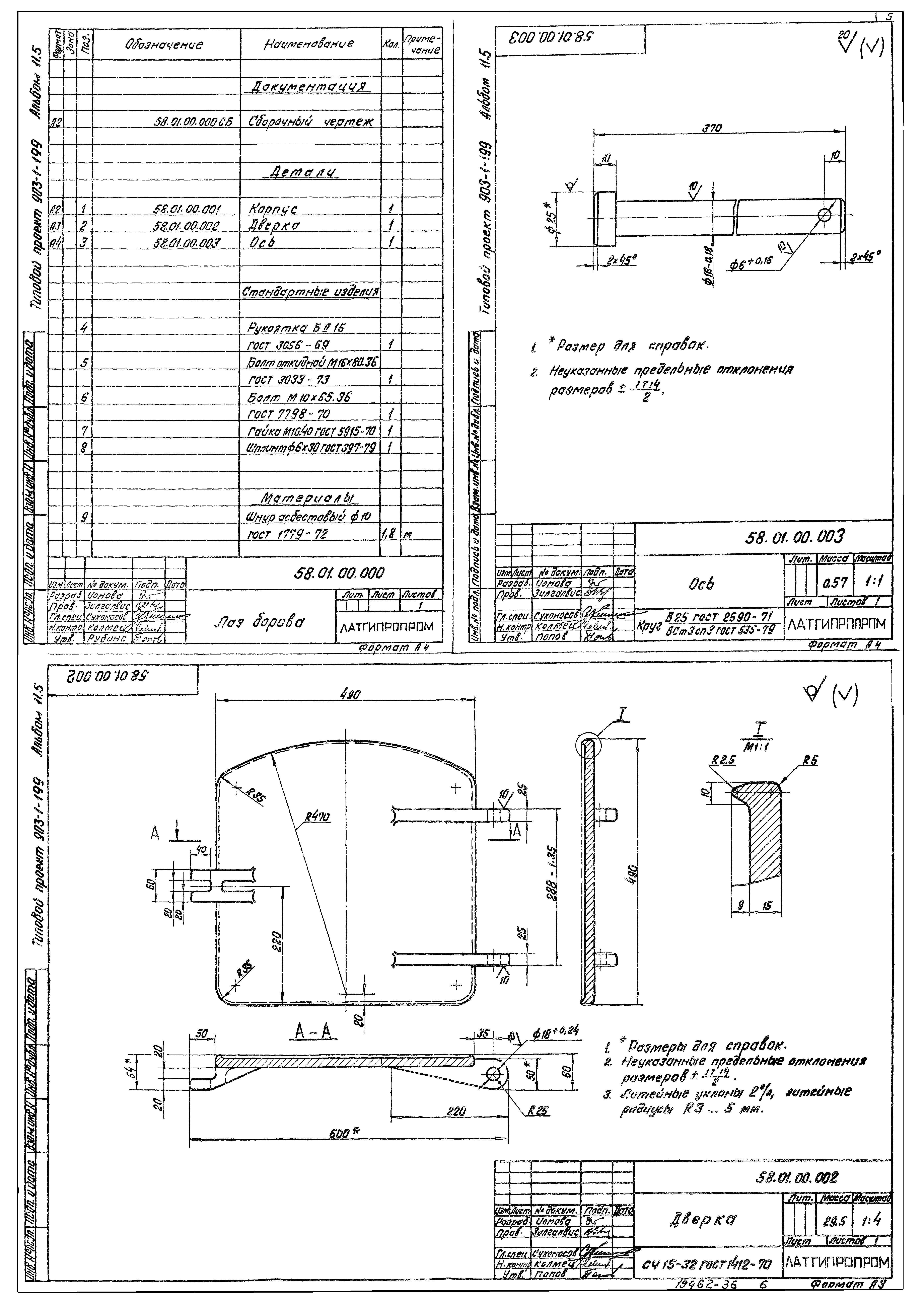 Типовой проект 903-1-199
