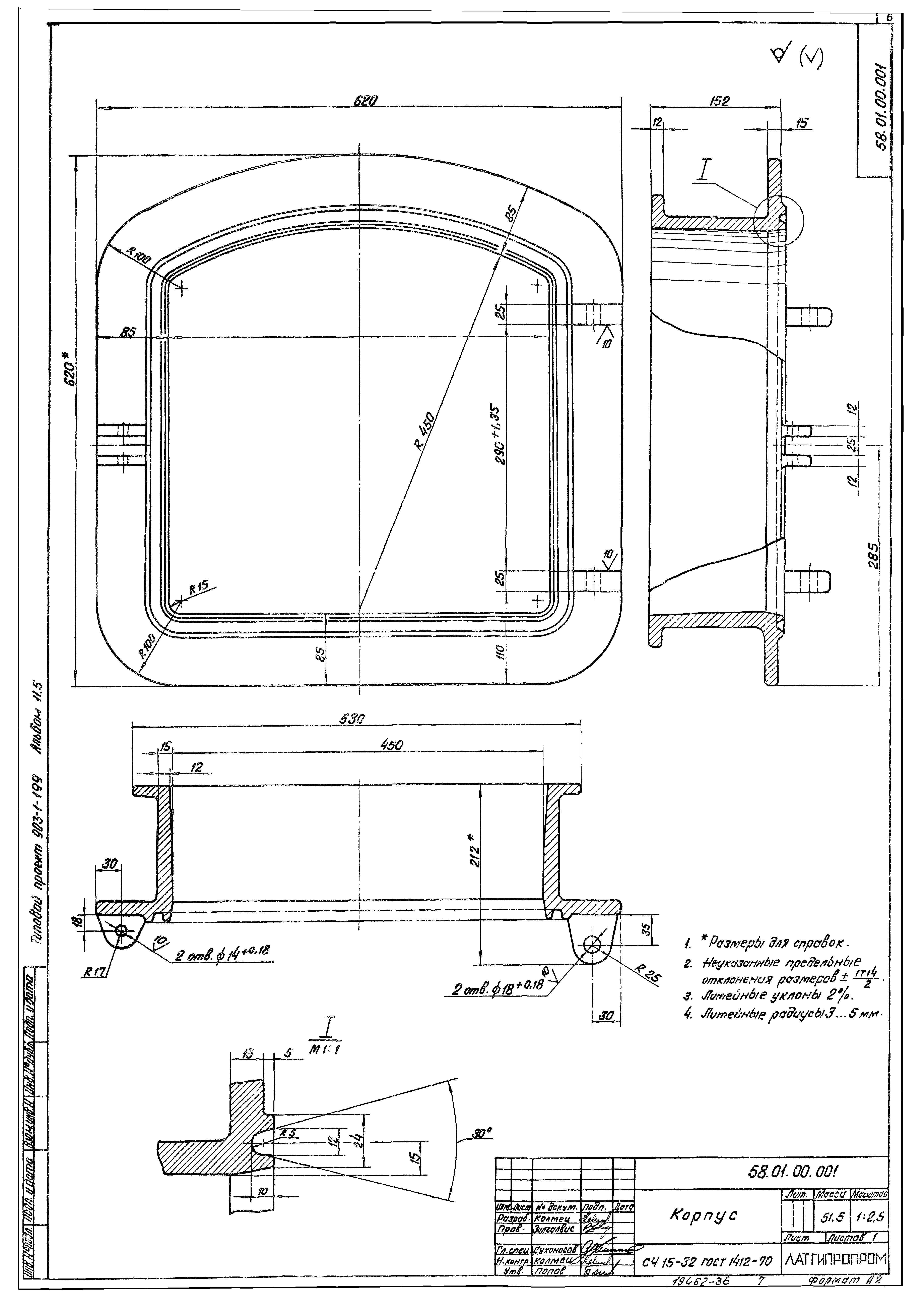 Типовой проект 903-1-199