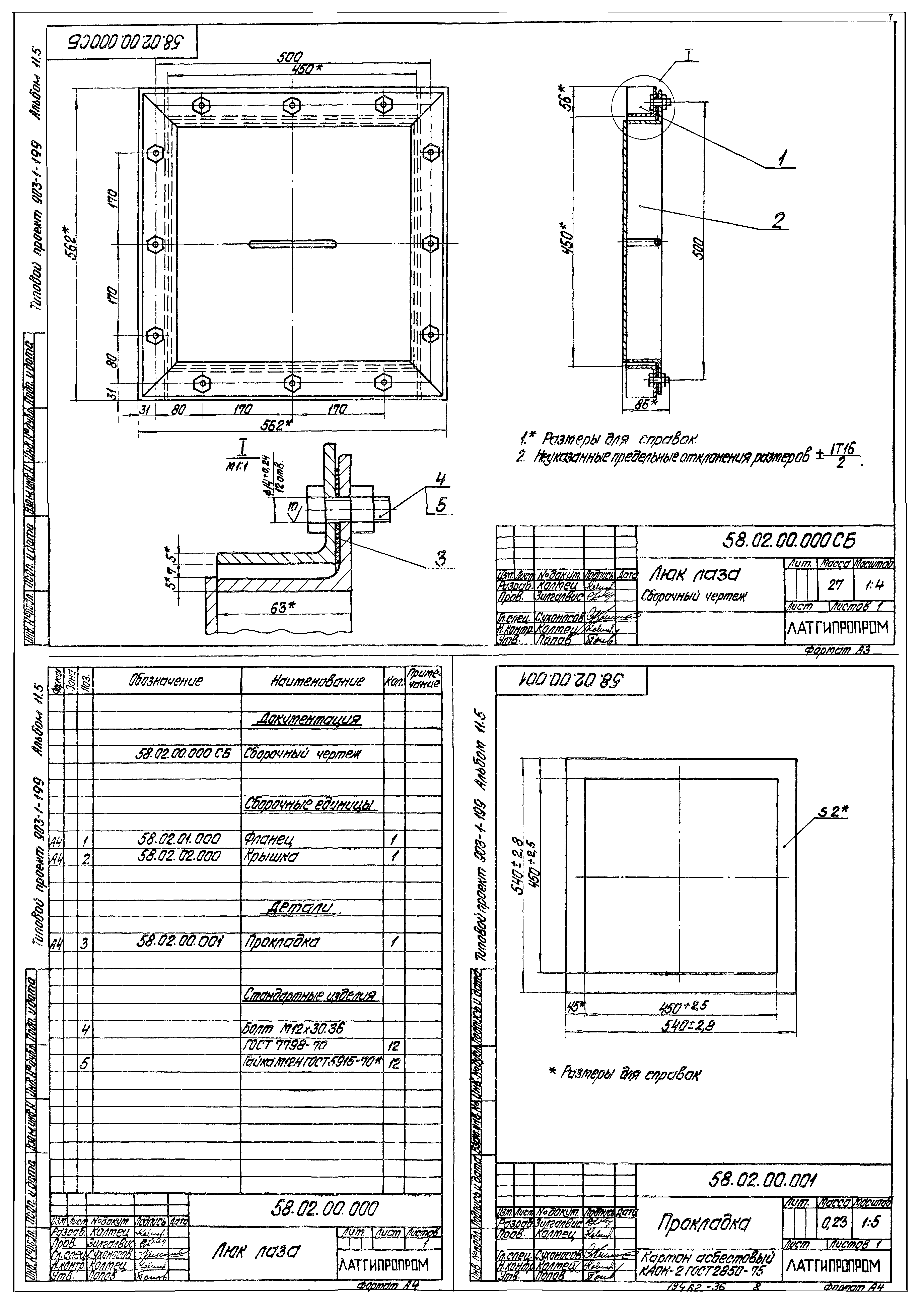 Типовой проект 903-1-199
