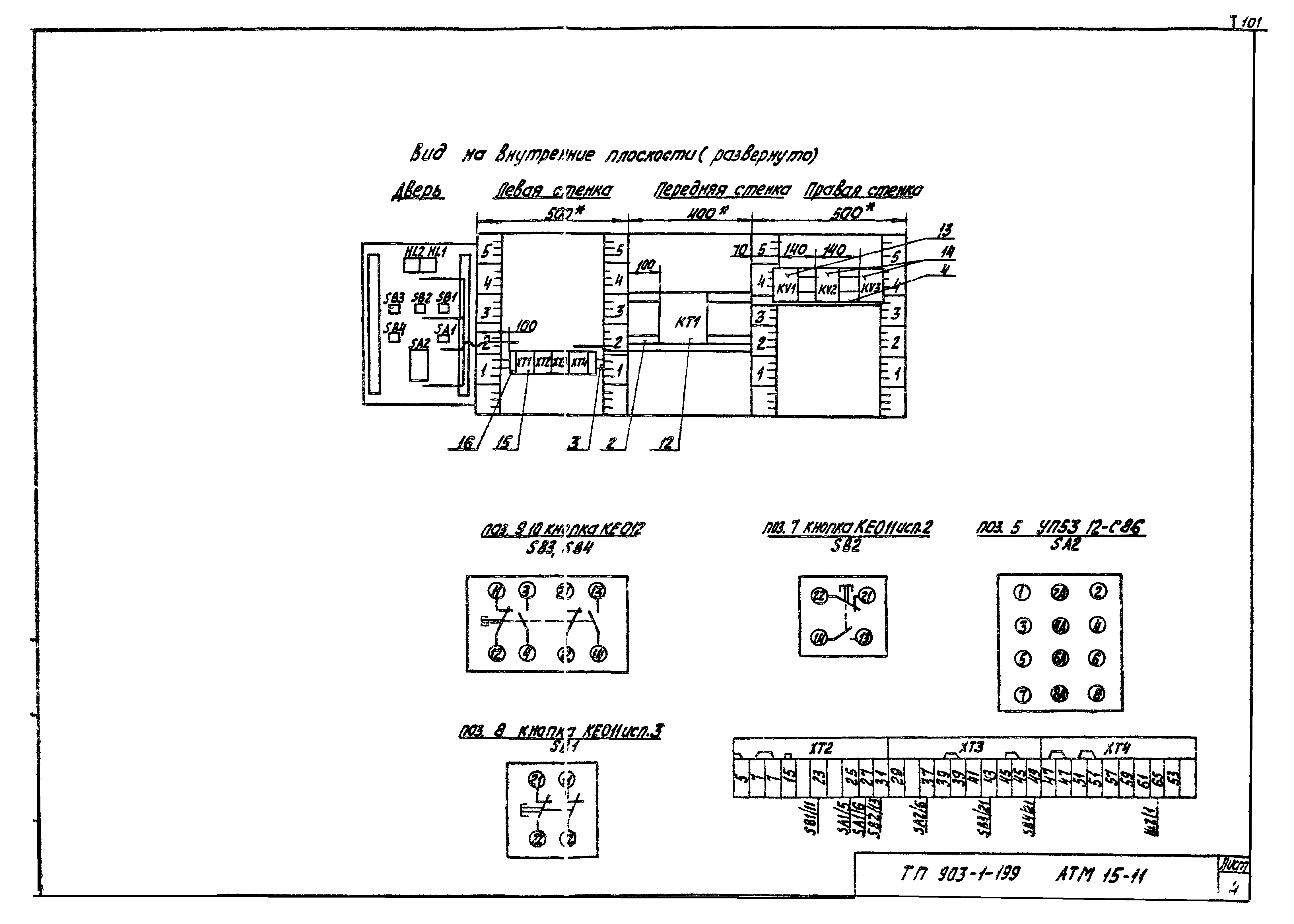 Типовой проект 903-1-199